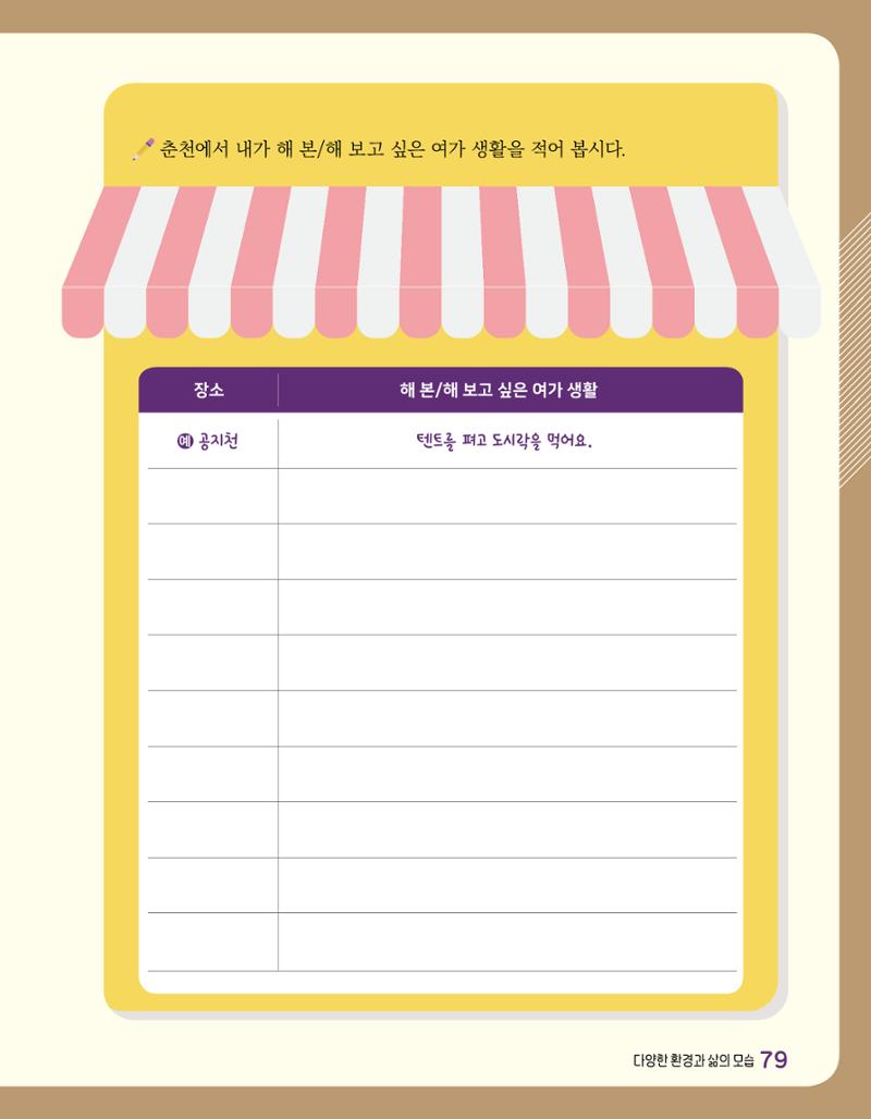 반가워! 우리 춘천 81페이지