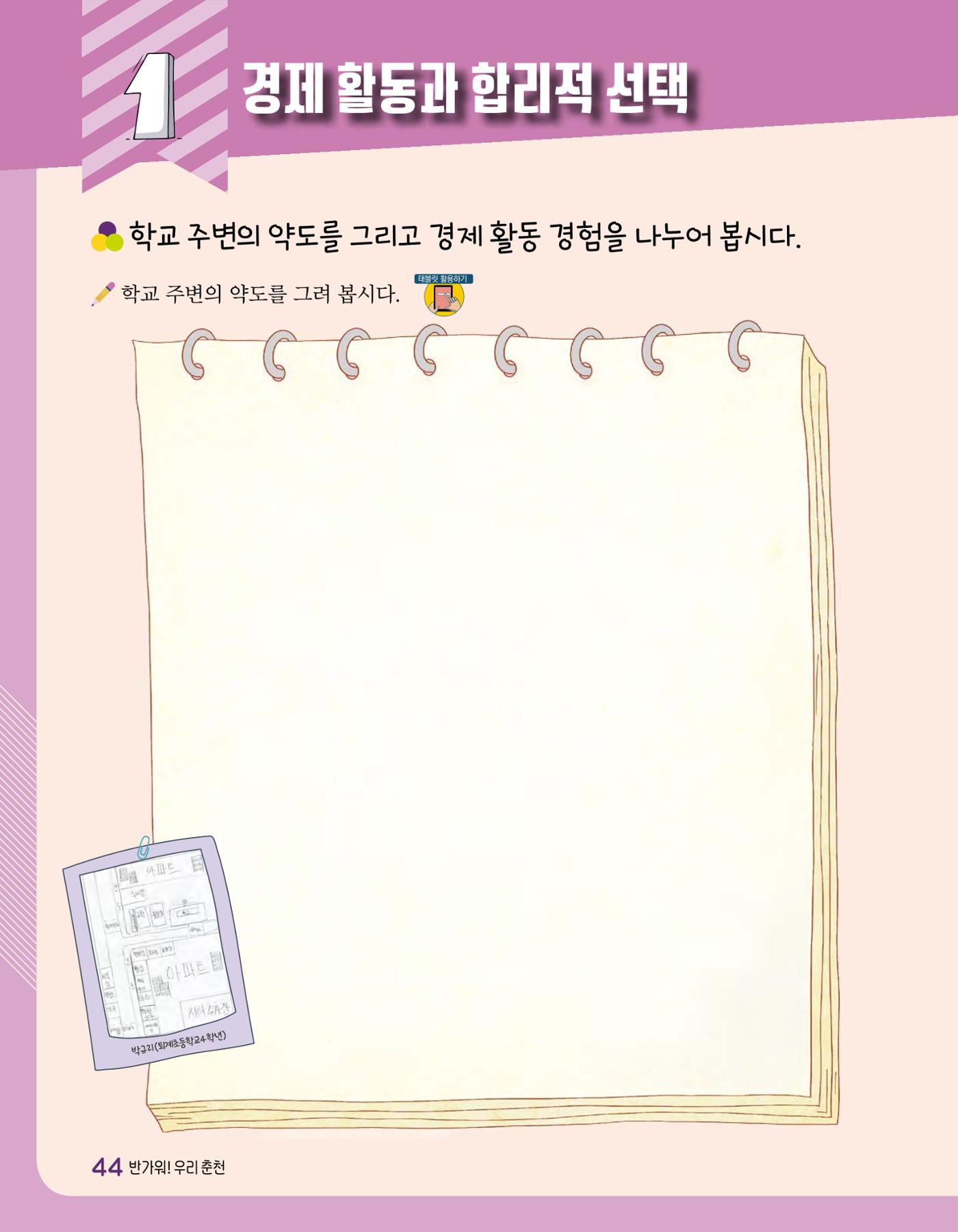 반가워! 우리 춘천 46페이지