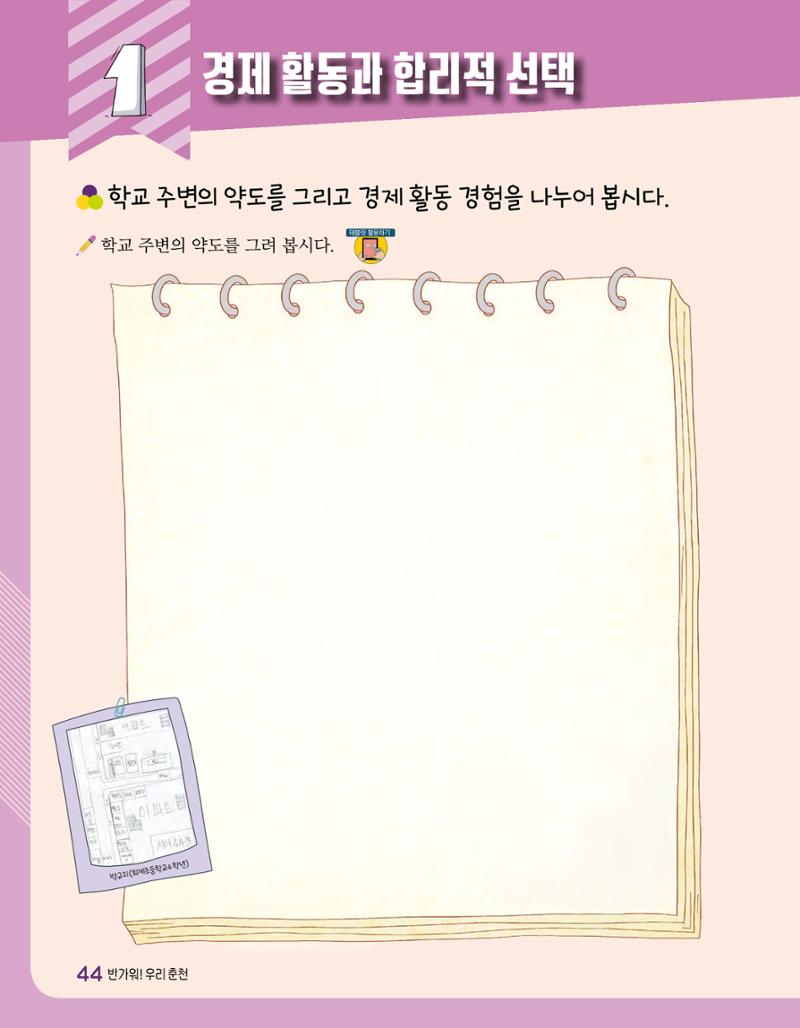 반가워! 우리 춘천 46페이지