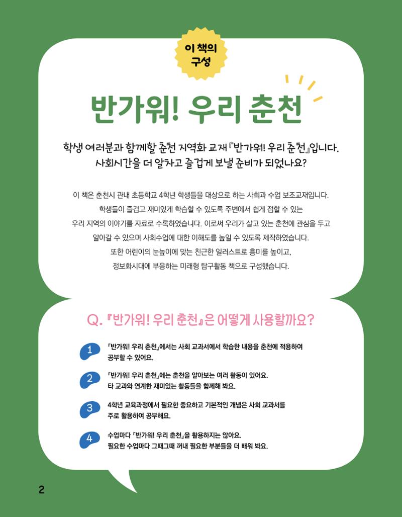 반가워! 우리 춘천 4페이지