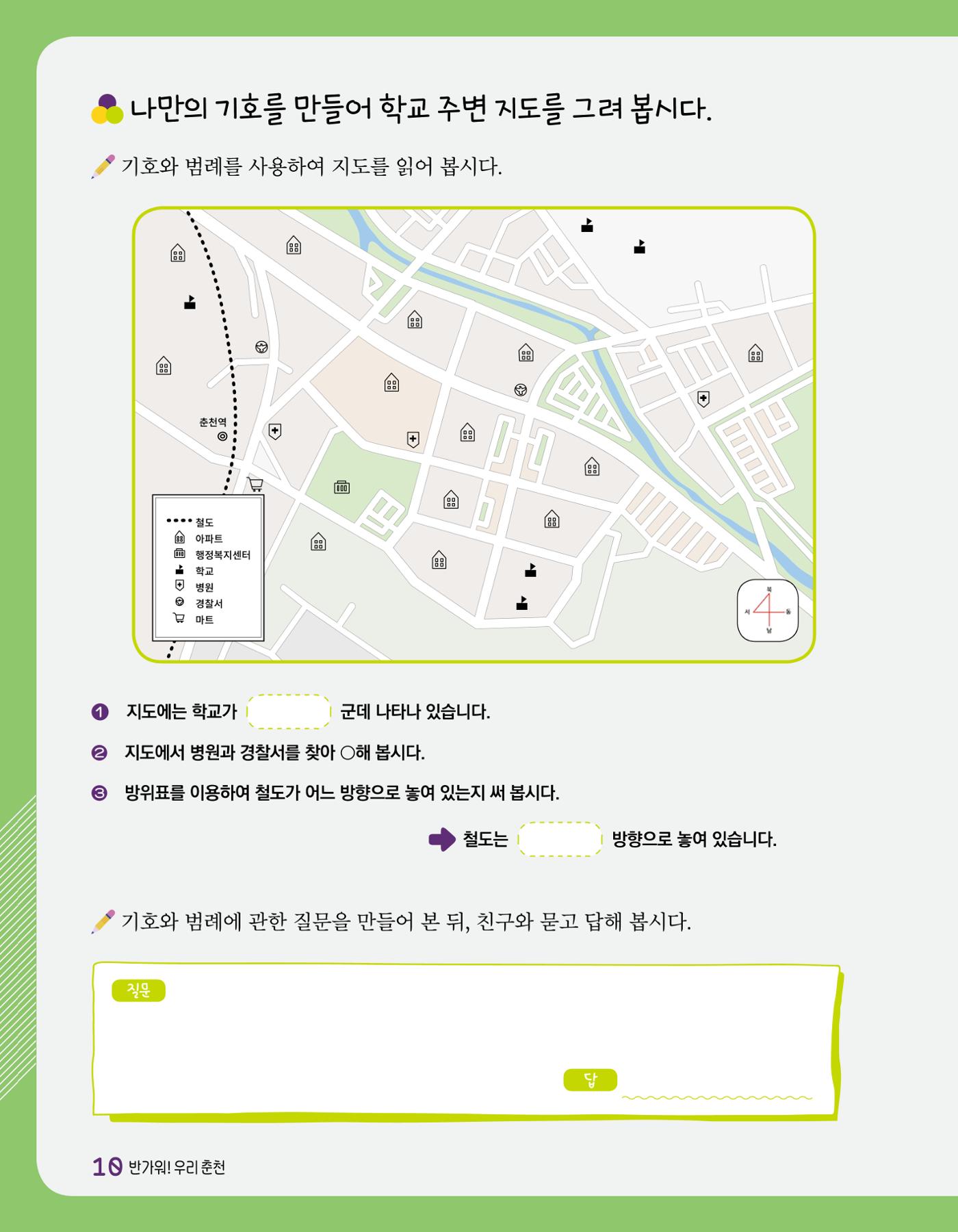 반가워! 우리 춘천 12페이지