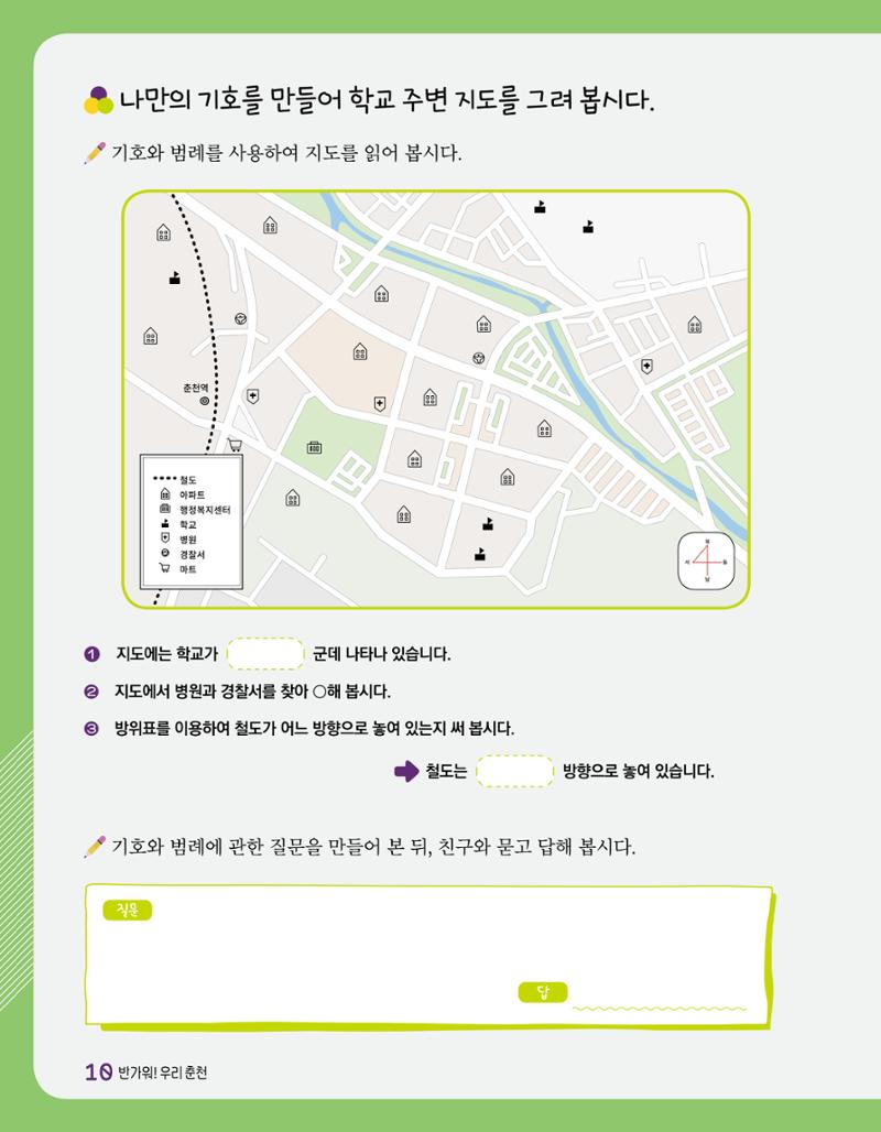 반가워! 우리 춘천 12페이지