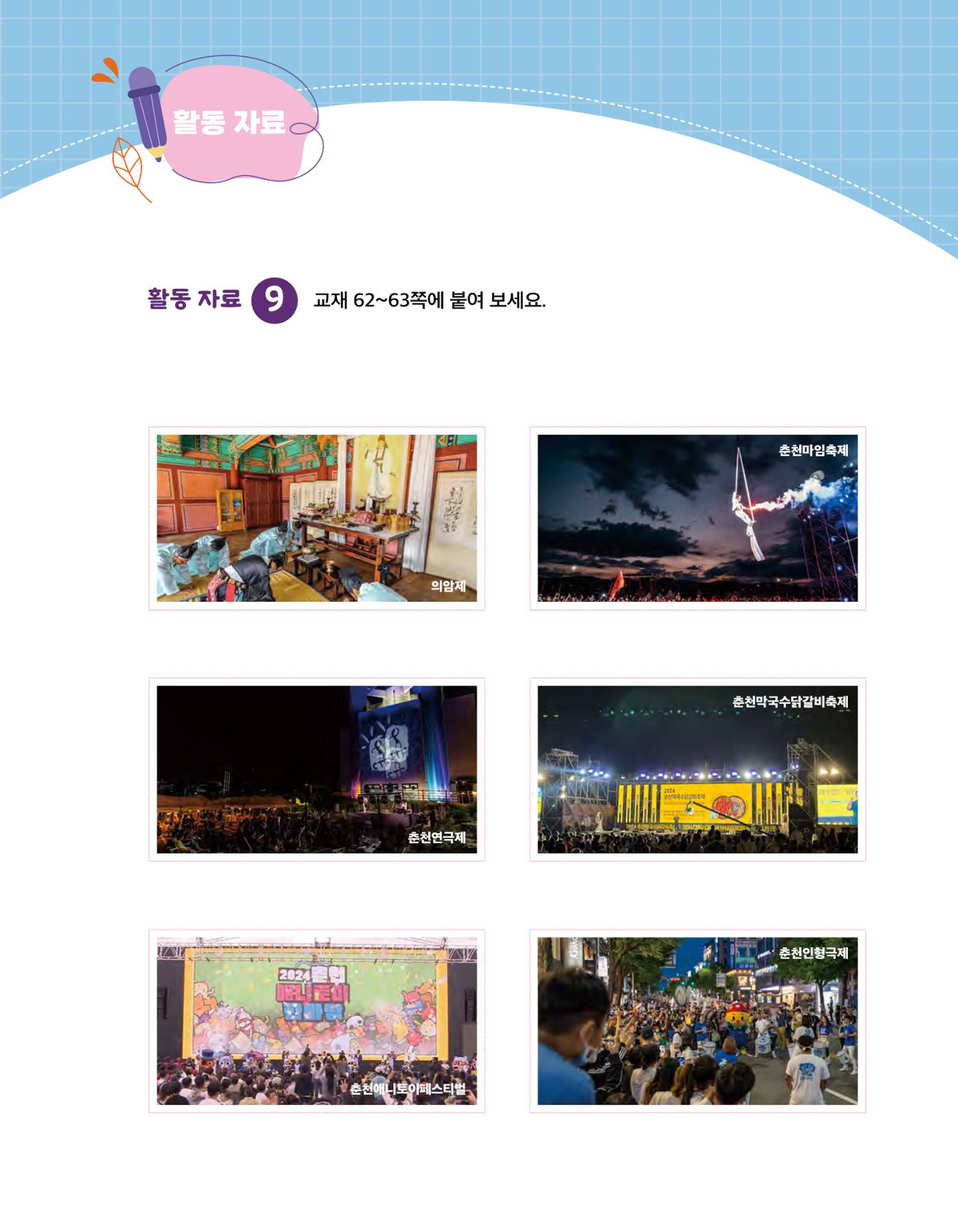 반가워! 우리 춘천 105페이지