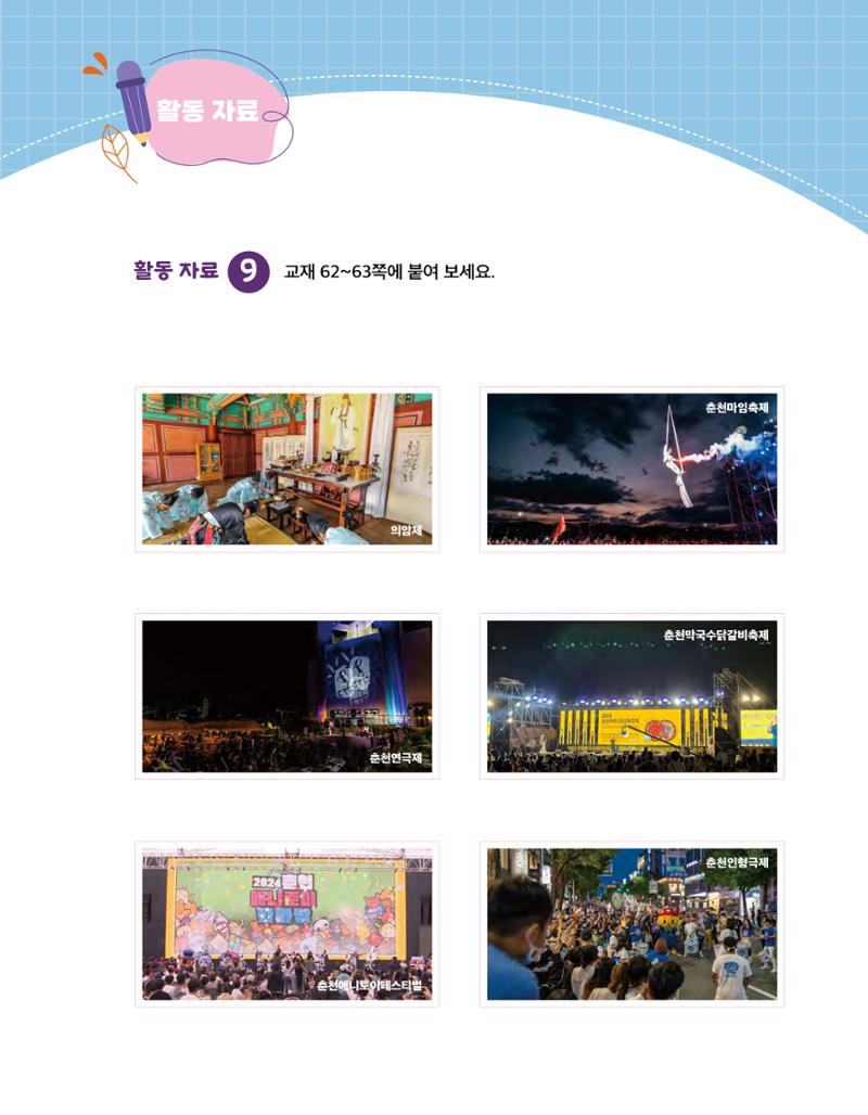 반가워! 우리 춘천 105페이지