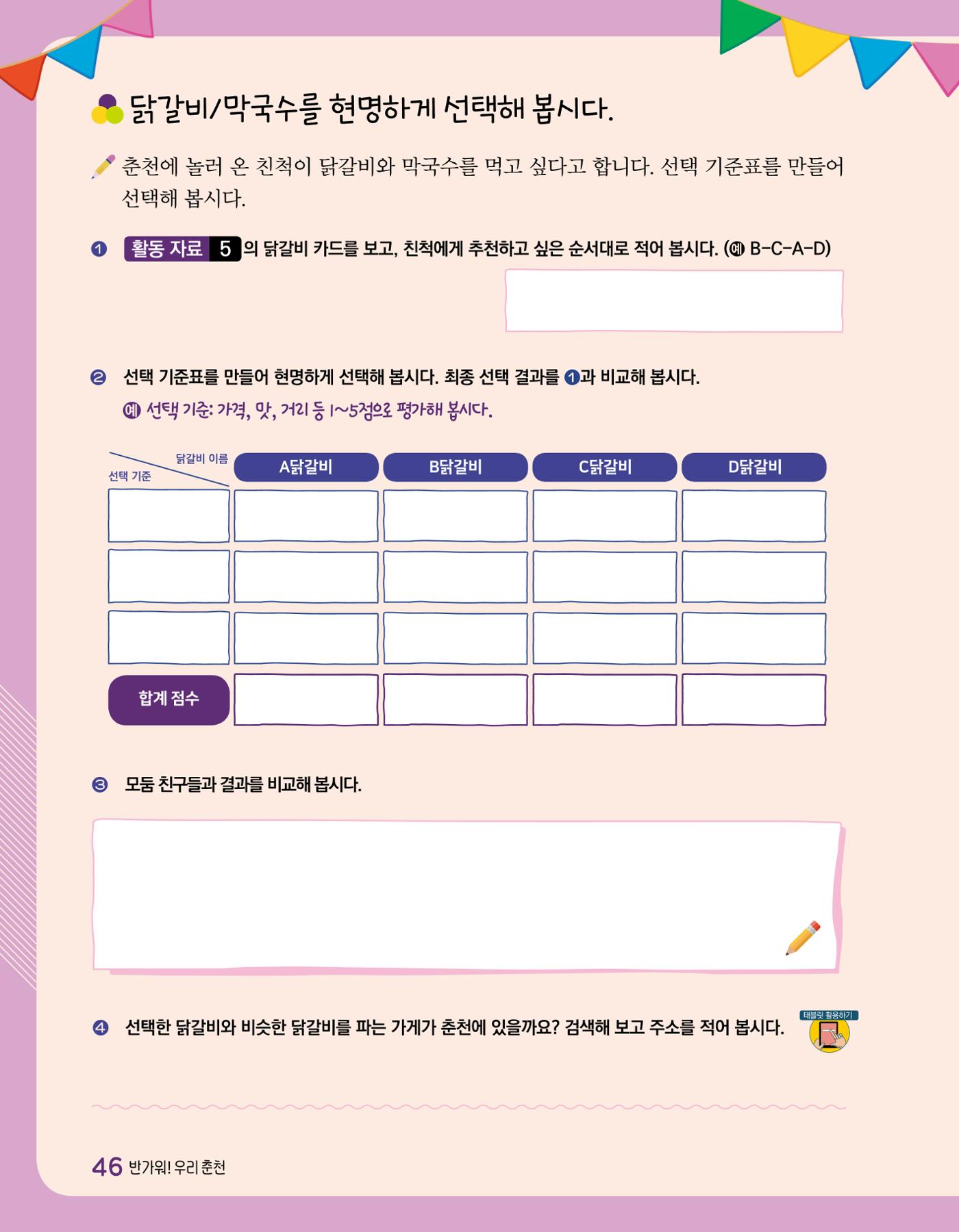 반가워! 우리 춘천 48페이지