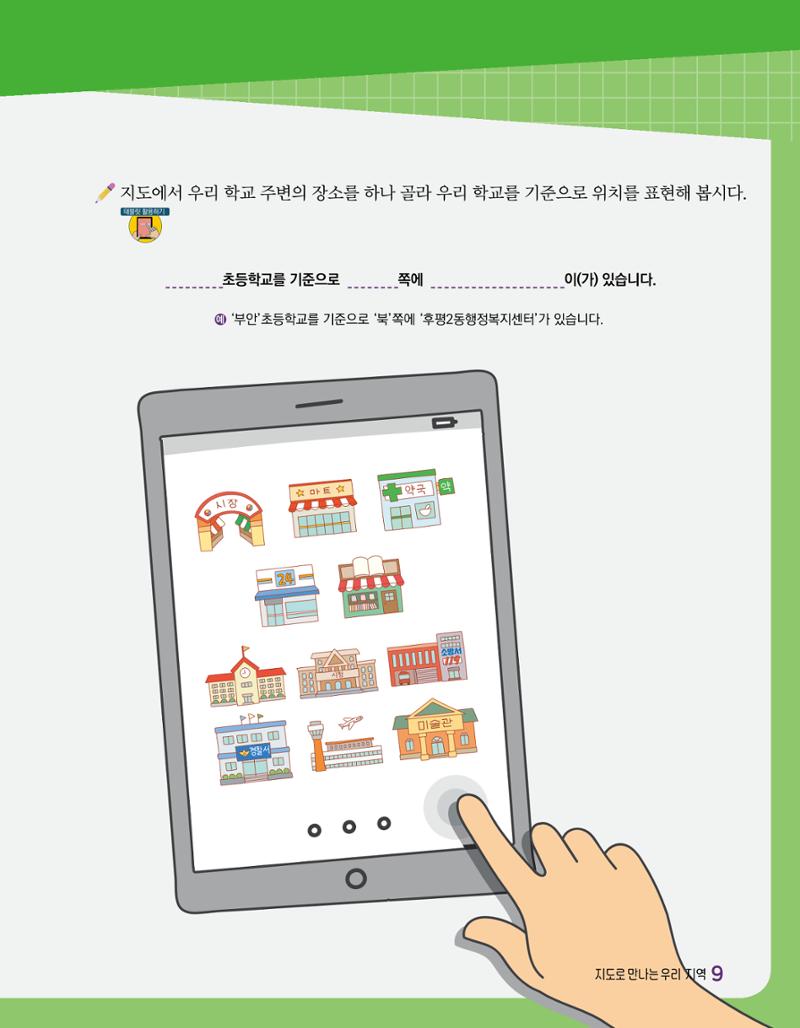 반가워! 우리 춘천 11페이지
