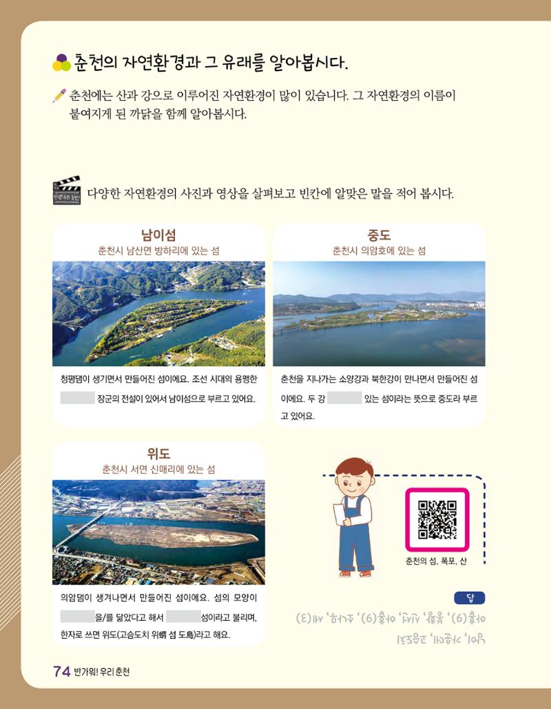 반가워! 우리 춘천 76페이지