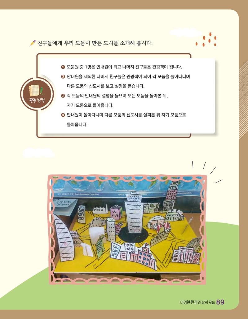반가워! 우리 춘천 91페이지