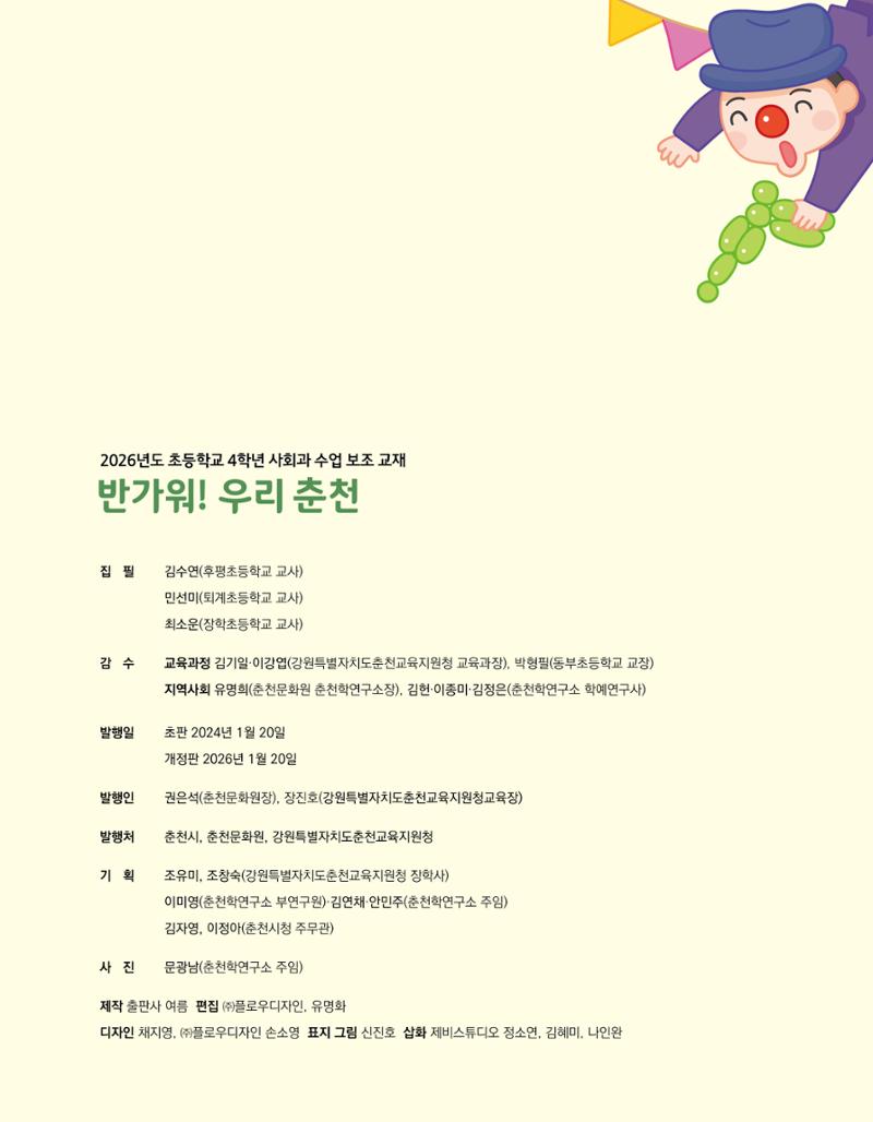 반가워! 우리 춘천 115페이지