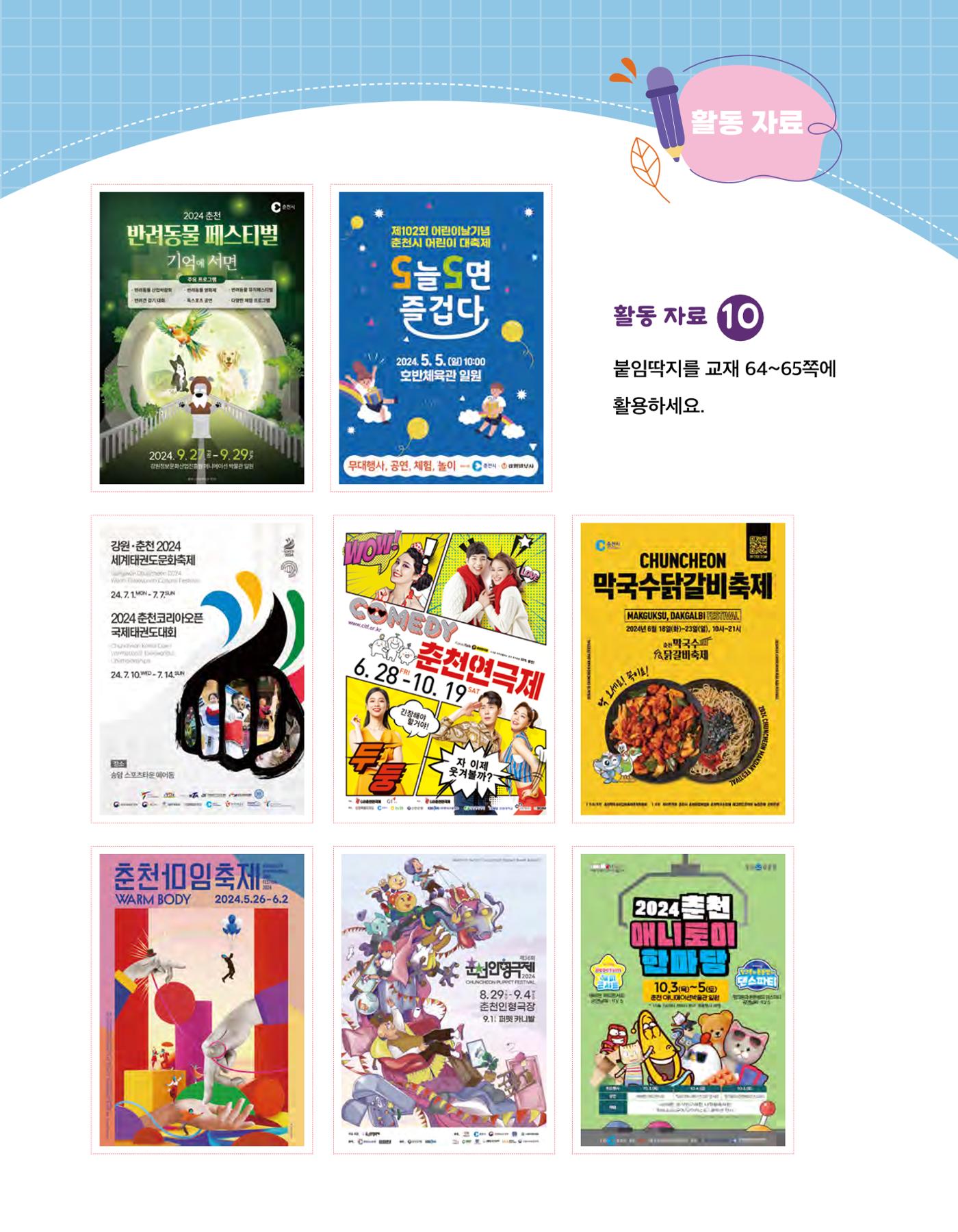 반가워! 우리 춘천 107페이지