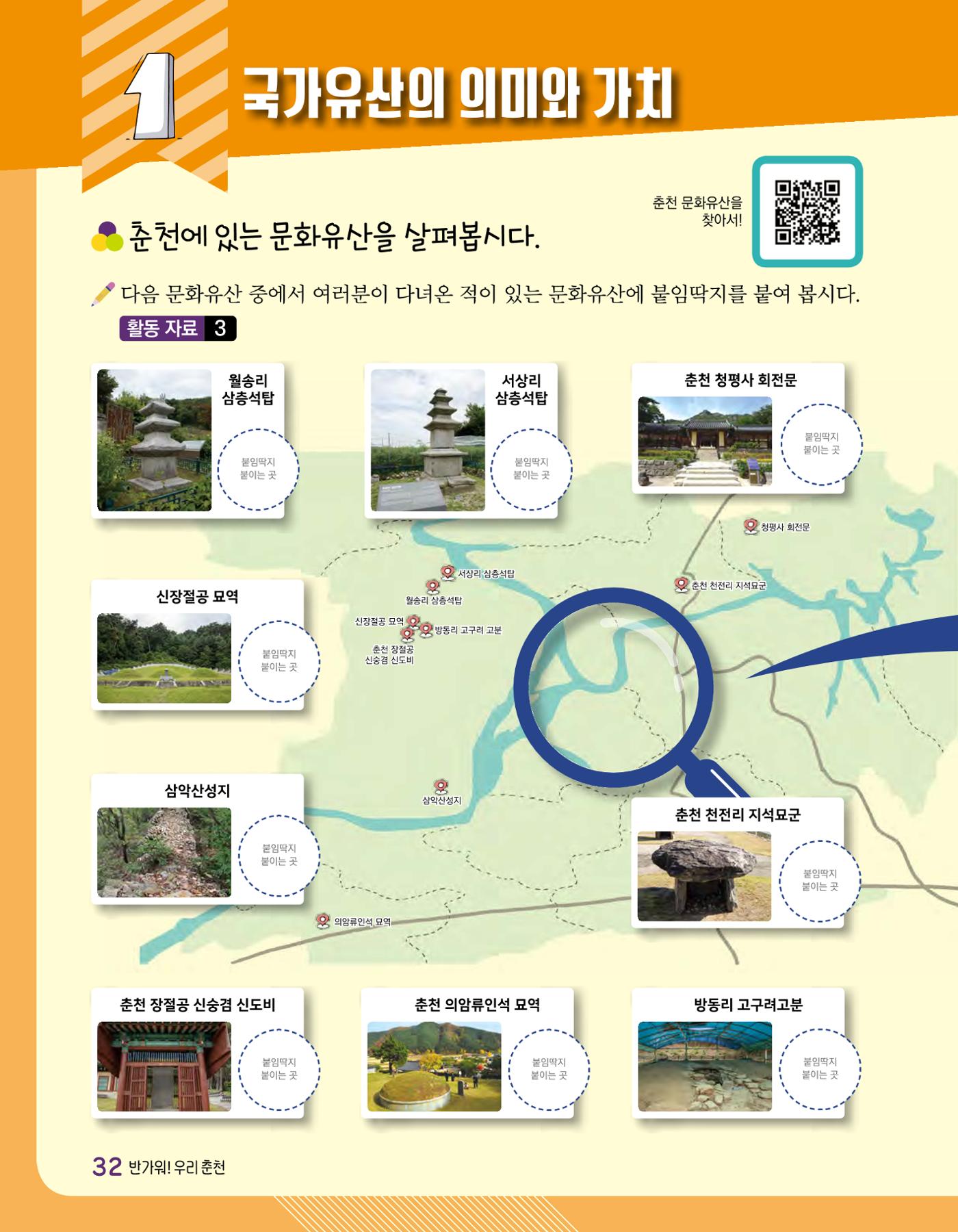 반가워! 우리 춘천 34페이지