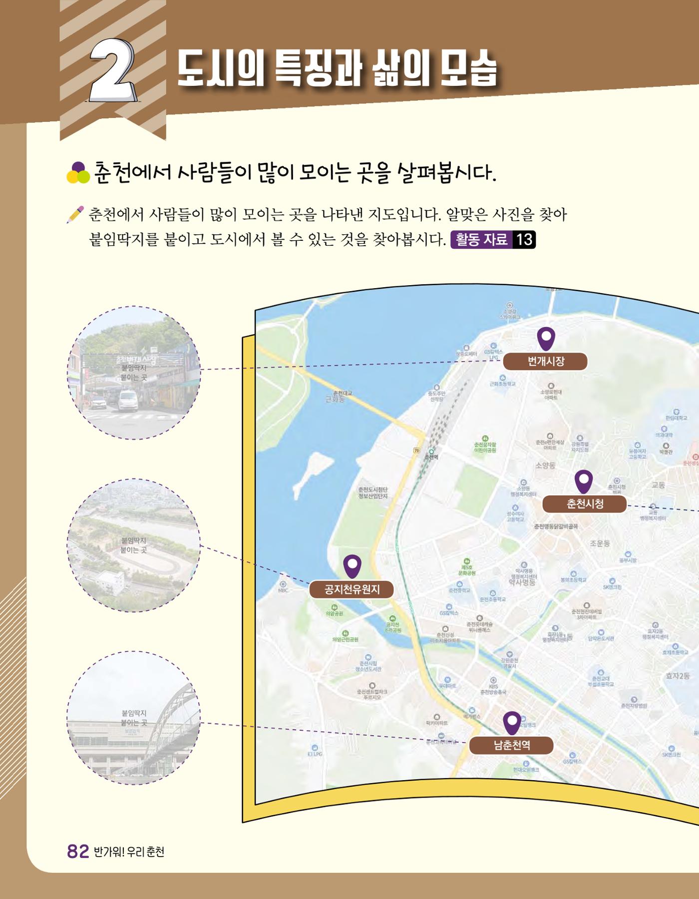 반가워! 우리 춘천 84페이지