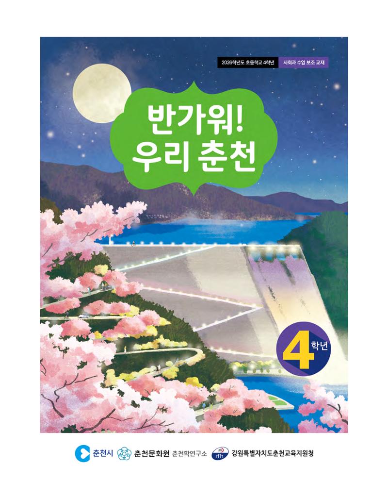 반가워! 우리 춘천 3페이지