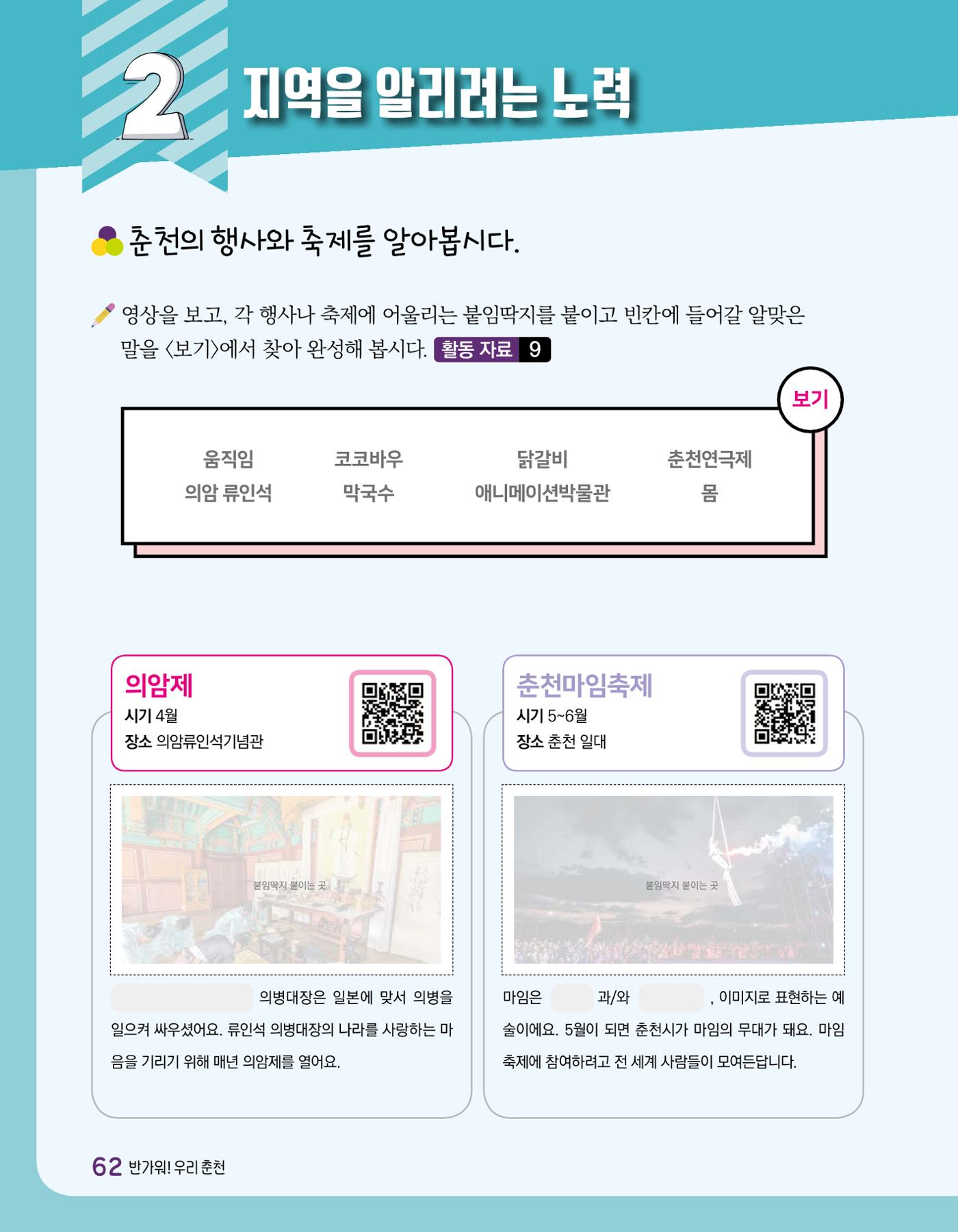 반가워! 우리 춘천 64페이지