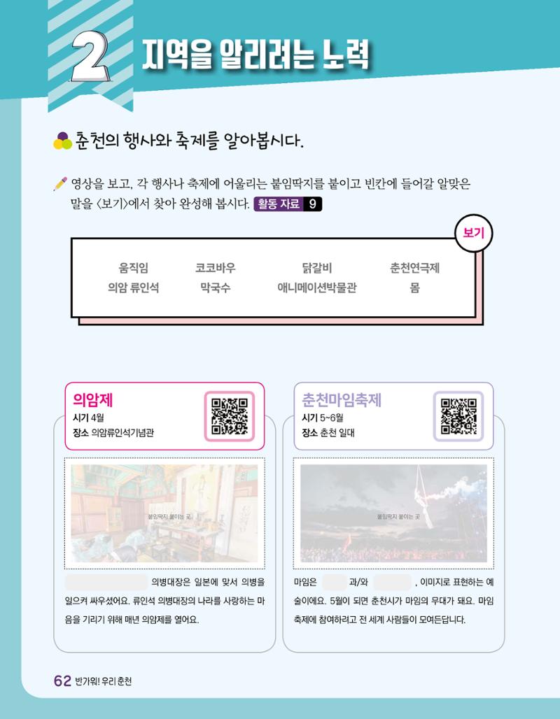 반가워! 우리 춘천 64페이지