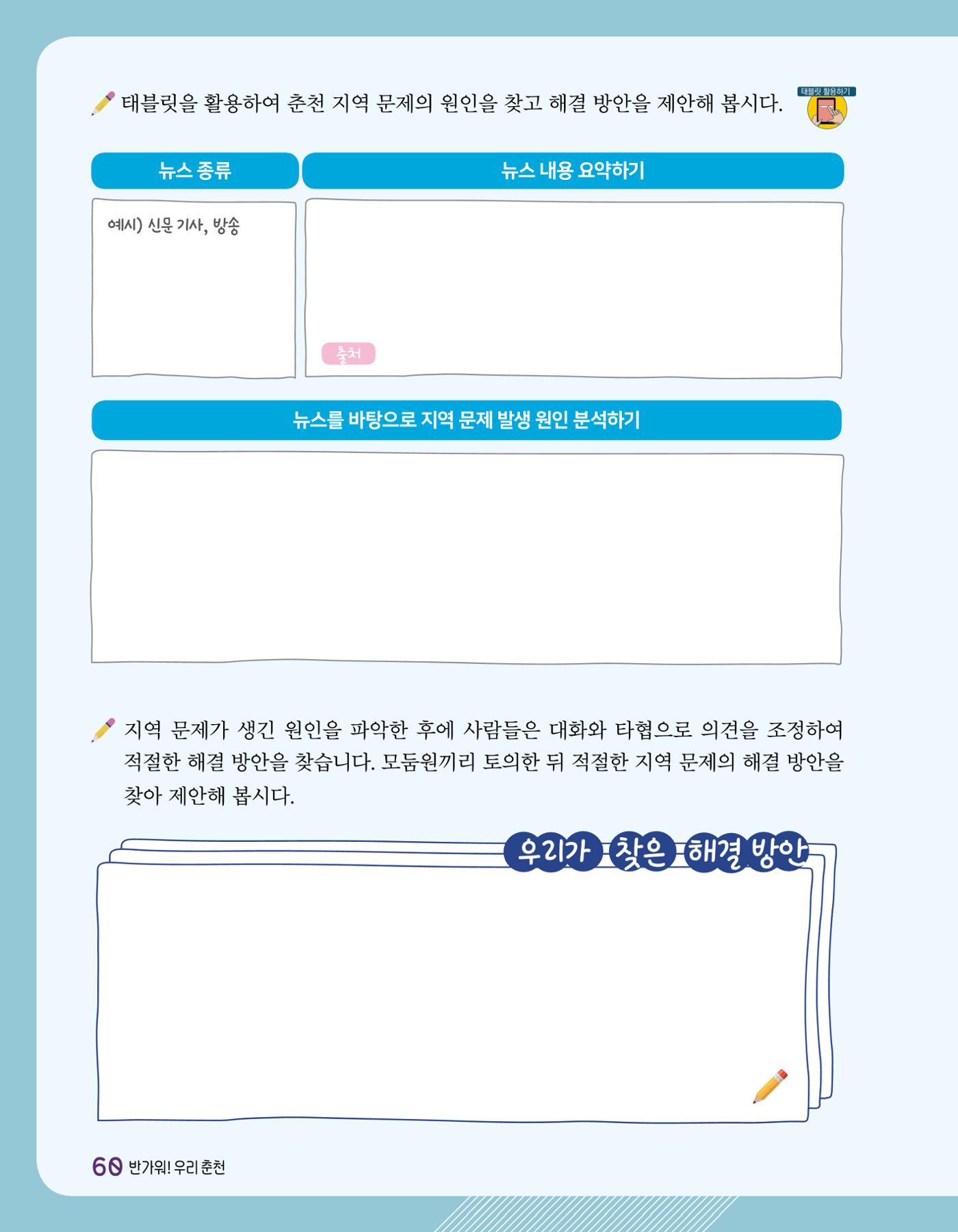 반가워! 우리 춘천 62페이지