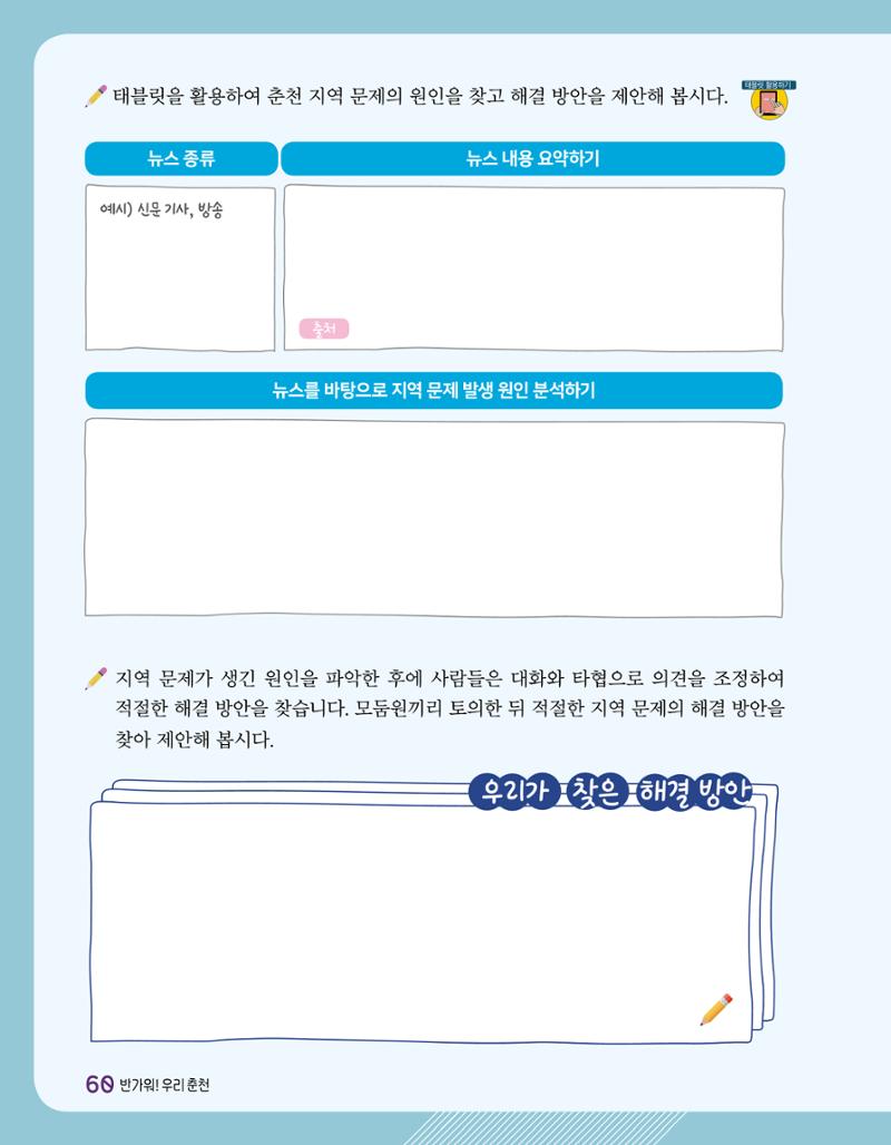 반가워! 우리 춘천 62페이지