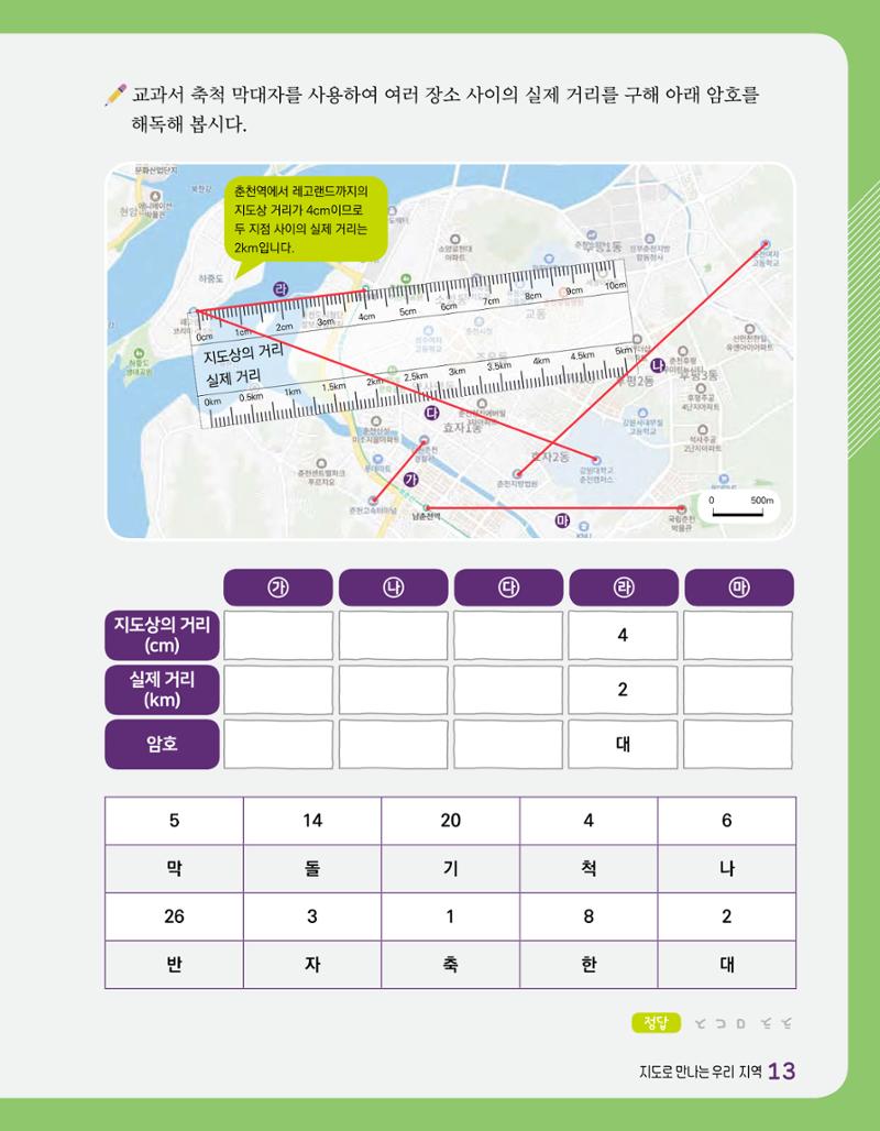 반가워! 우리 춘천 15페이지