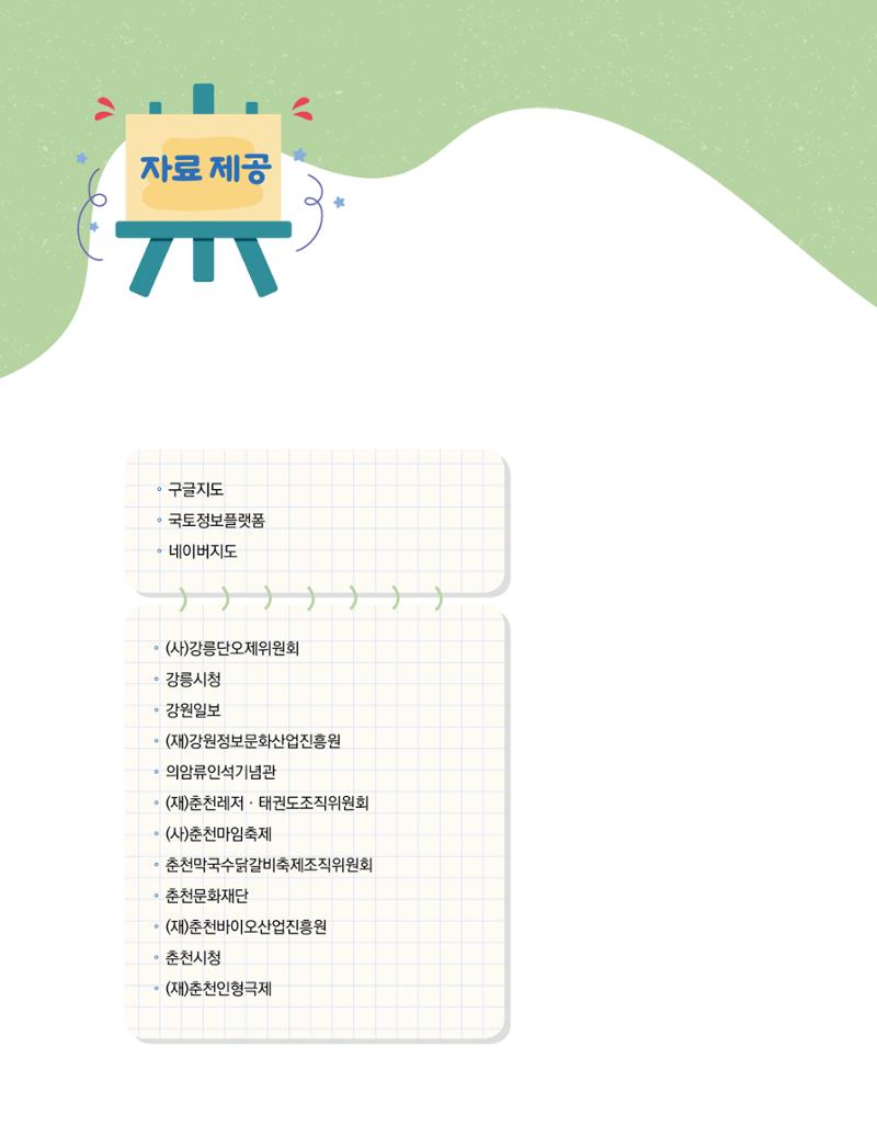반가워! 우리 춘천 92페이지