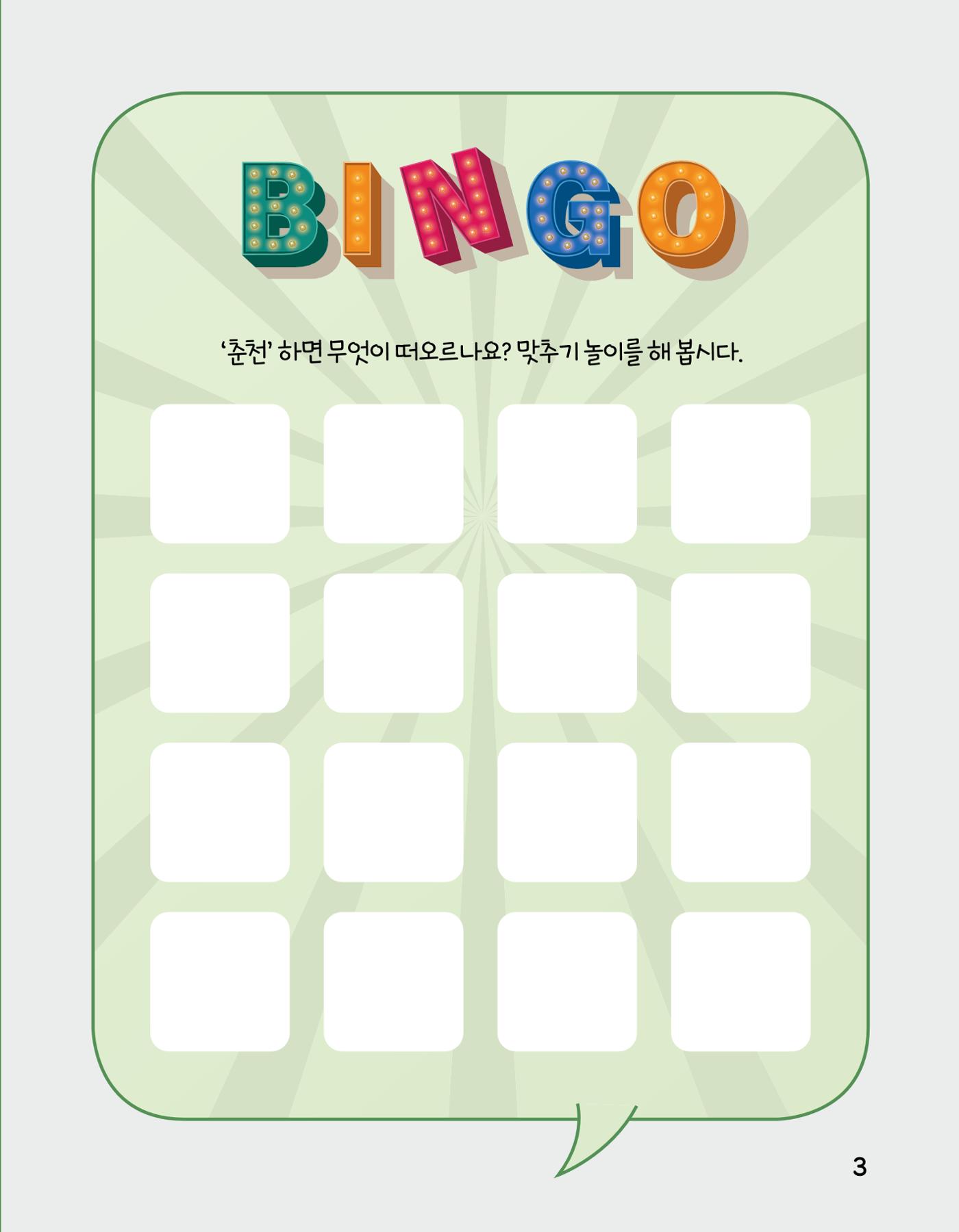 반가워! 우리 춘천 5페이지