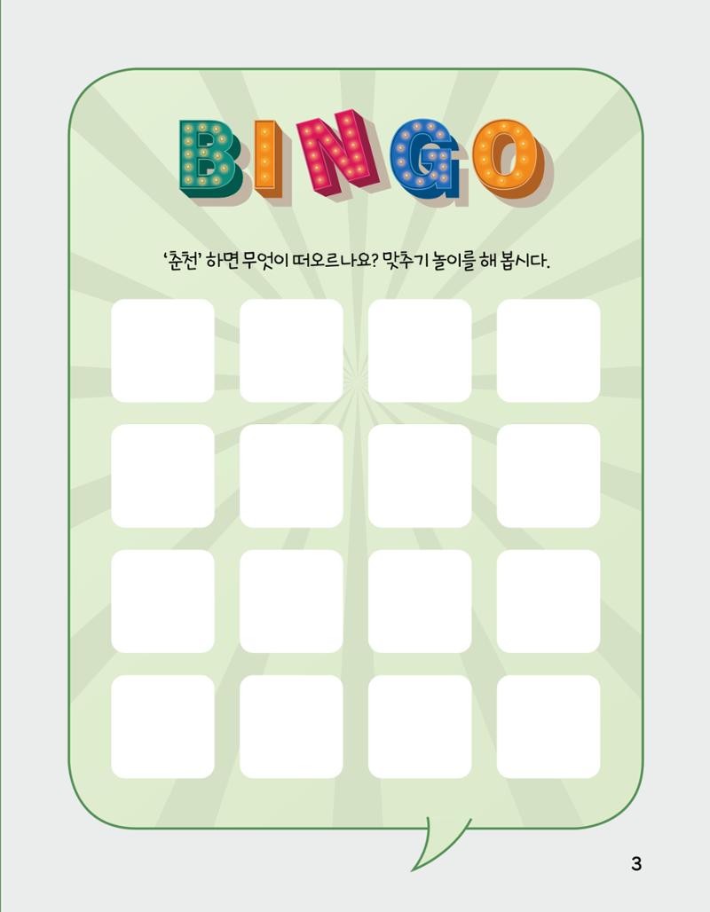 반가워! 우리 춘천 5페이지