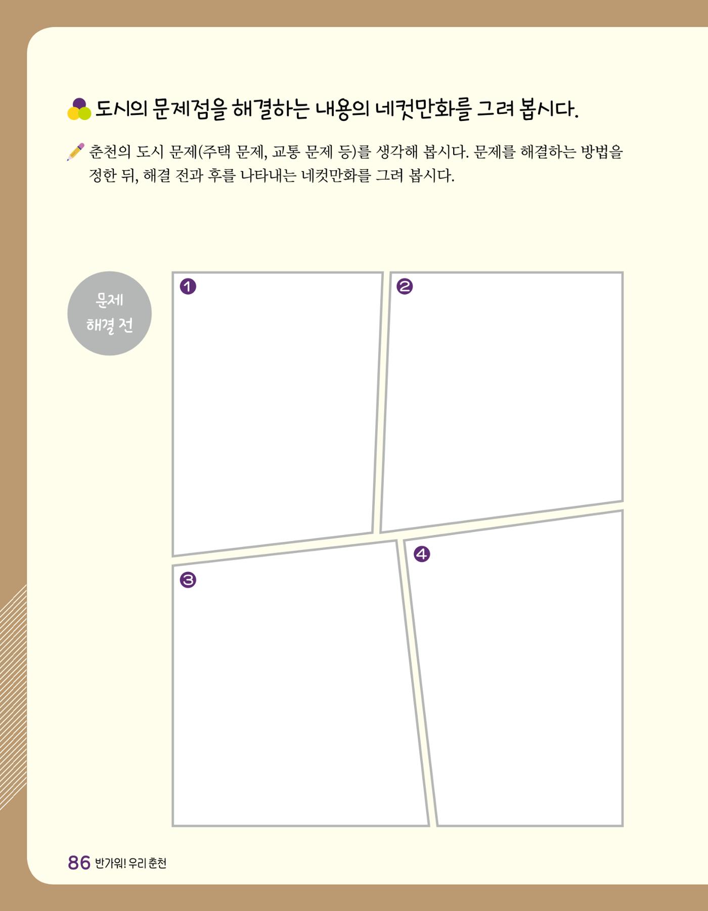 반가워! 우리 춘천 88페이지