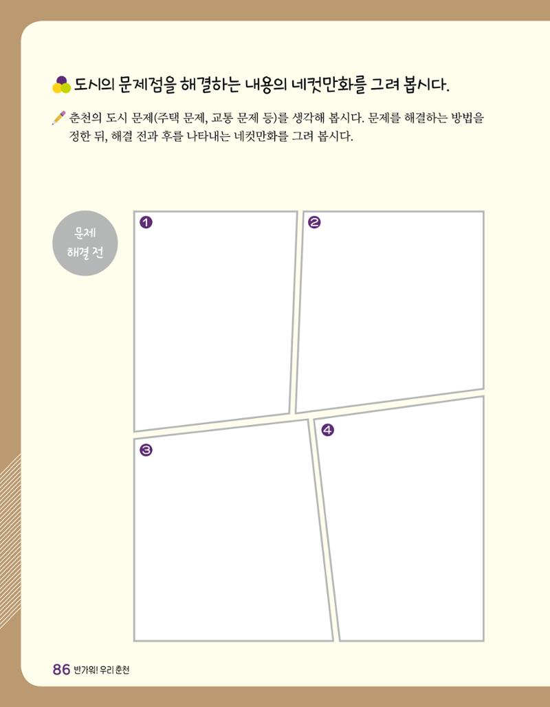 반가워! 우리 춘천 88페이지