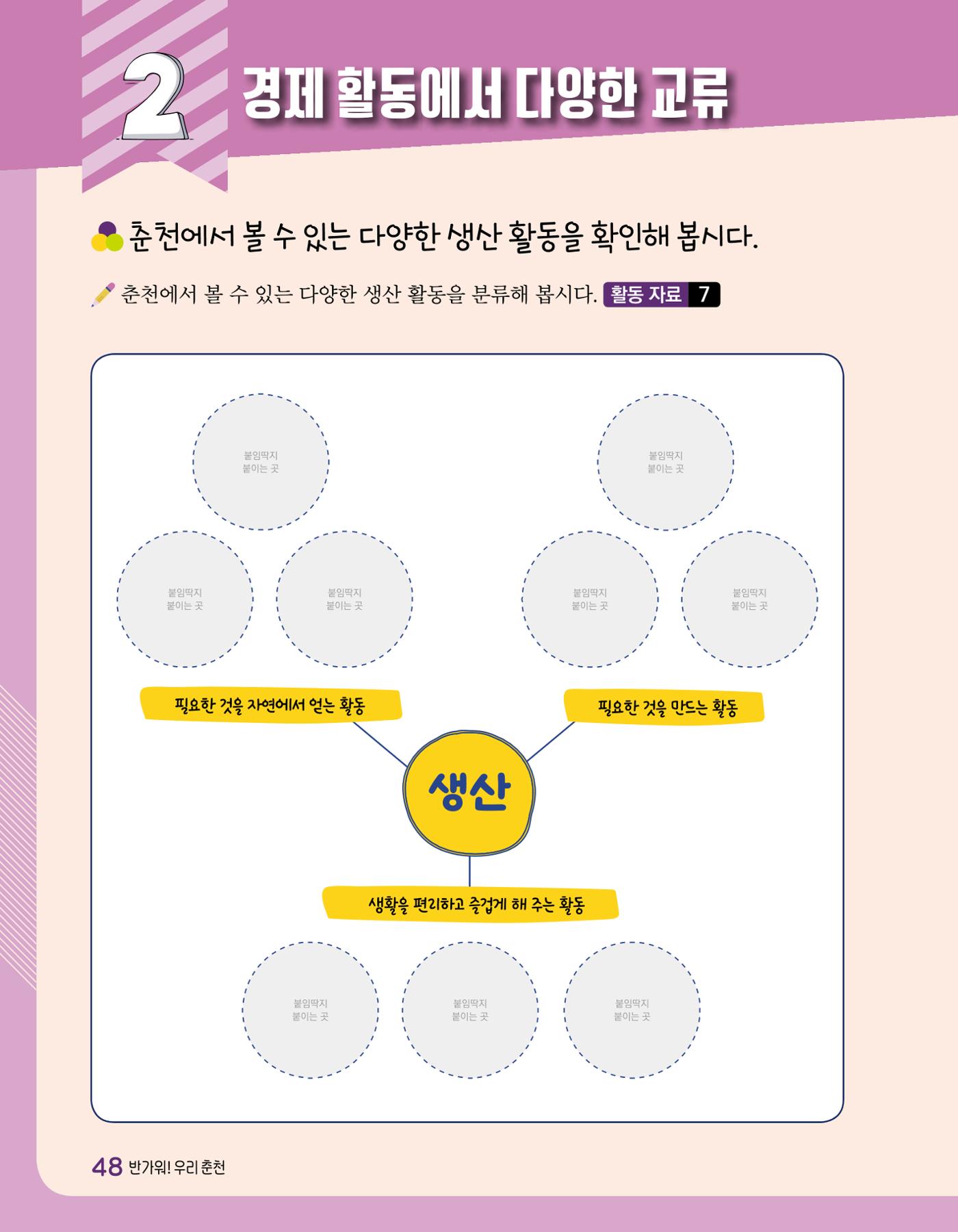 반가워! 우리 춘천 50페이지