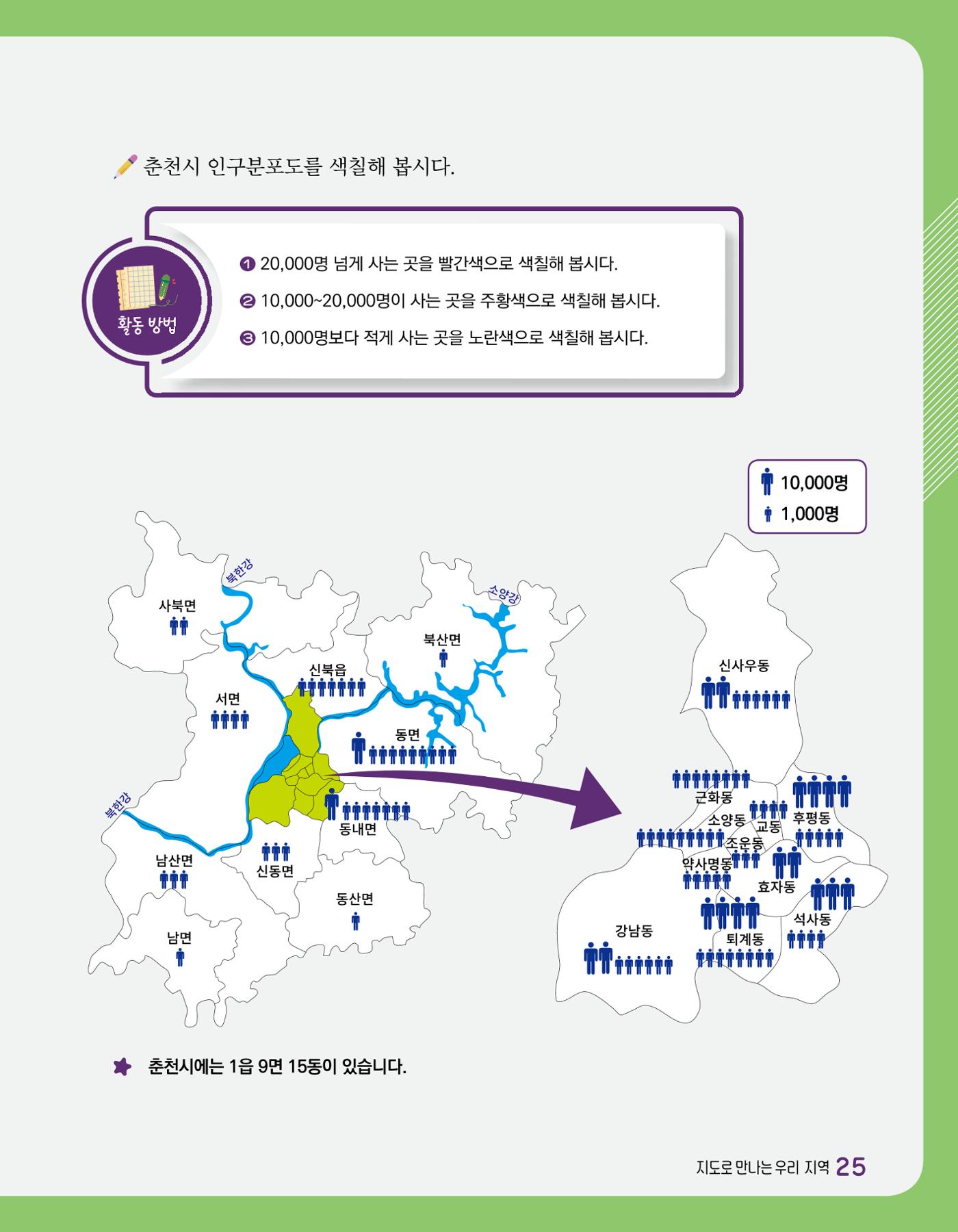 반가워! 우리 춘천 27페이지