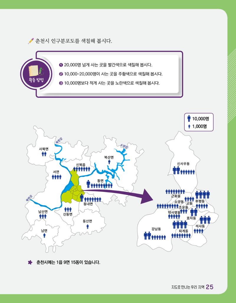 반가워! 우리 춘천 27페이지