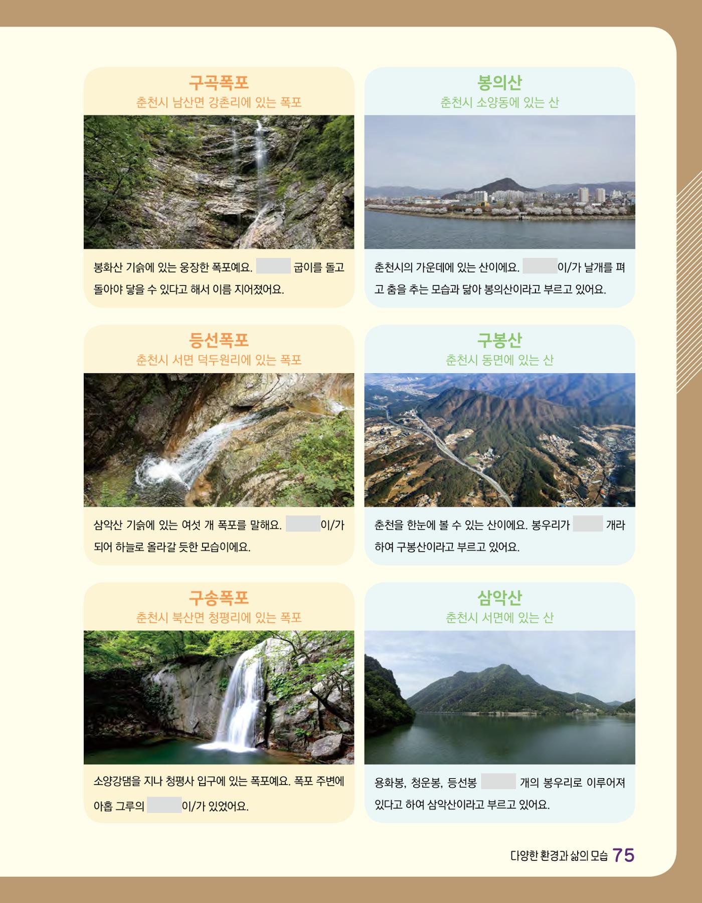 반가워! 우리 춘천 77페이지