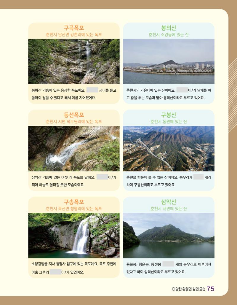 반가워! 우리 춘천 77페이지