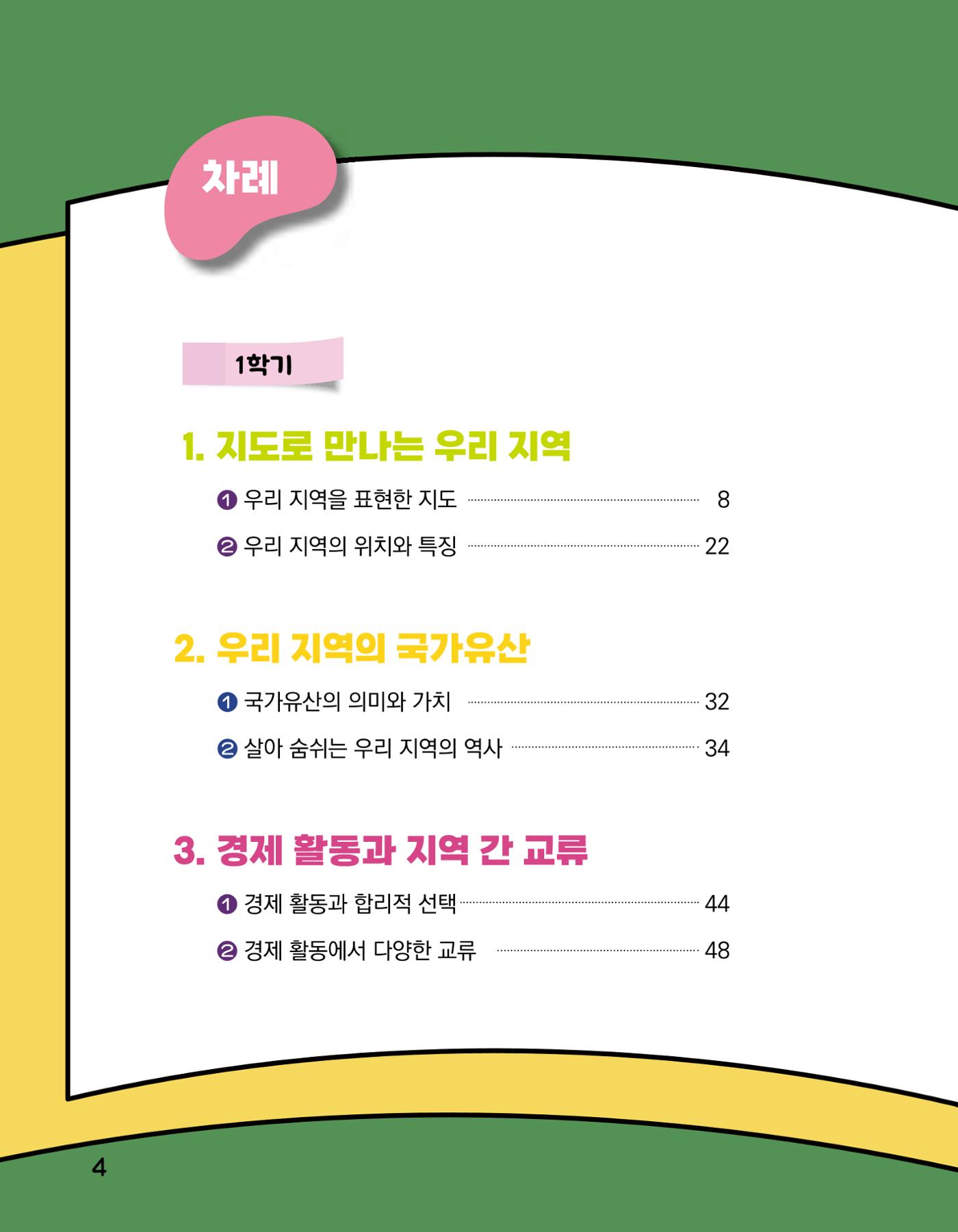 반가워! 우리 춘천 6페이지