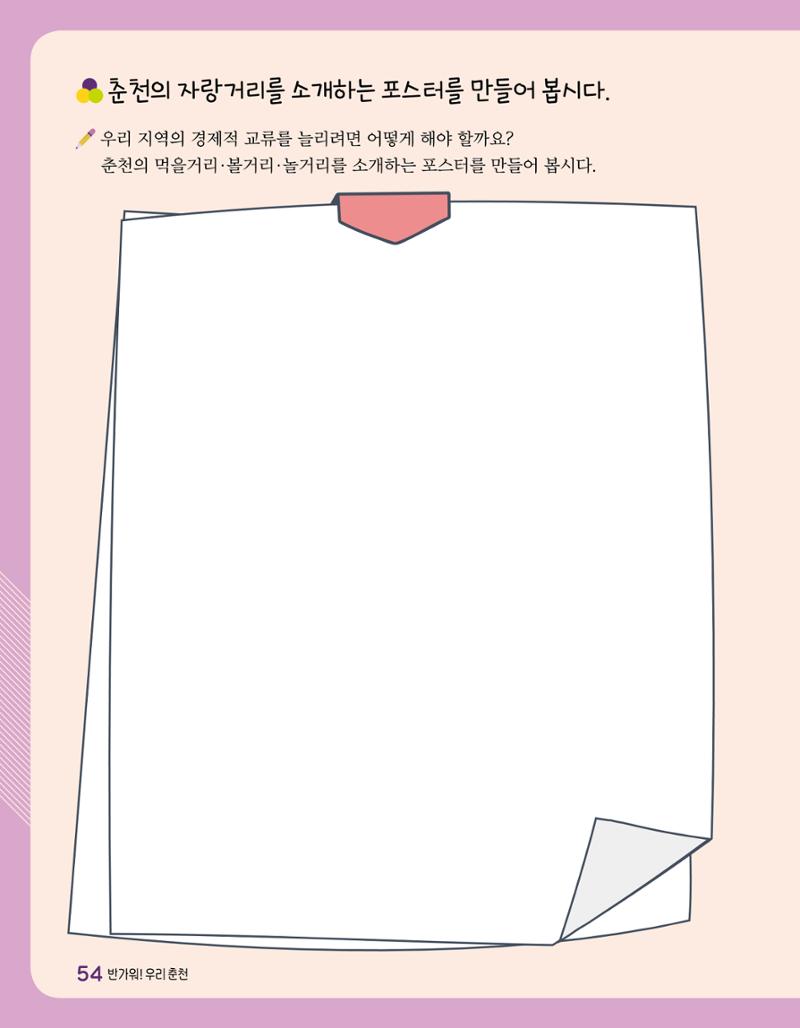 반가워! 우리 춘천 56페이지