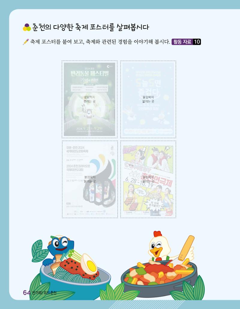 반가워! 우리 춘천 66페이지