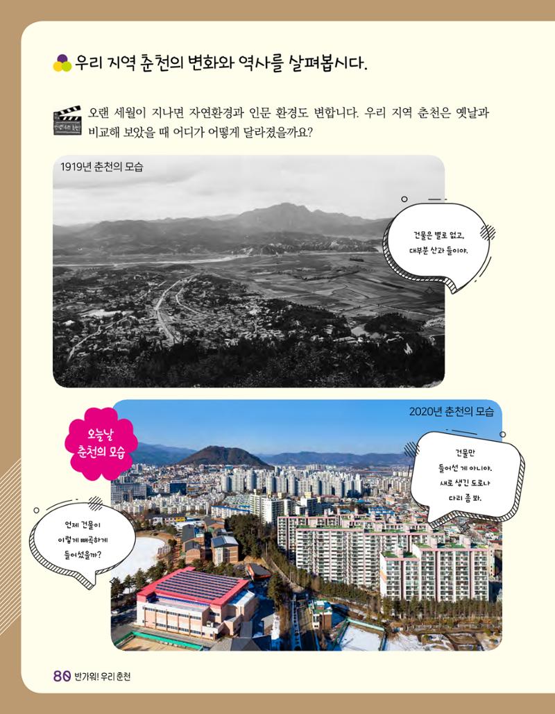 반가워! 우리 춘천 82페이지