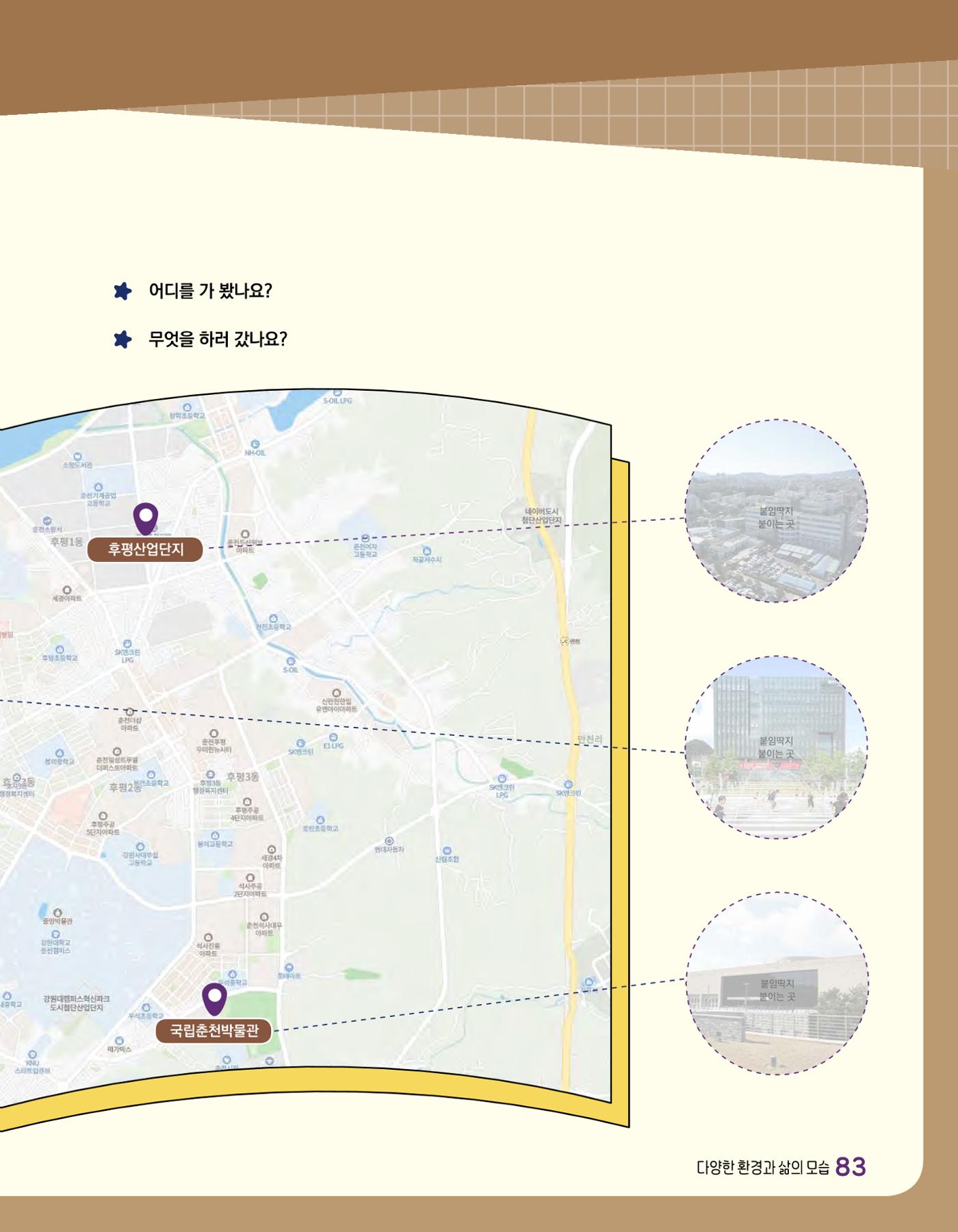 반가워! 우리 춘천 85페이지