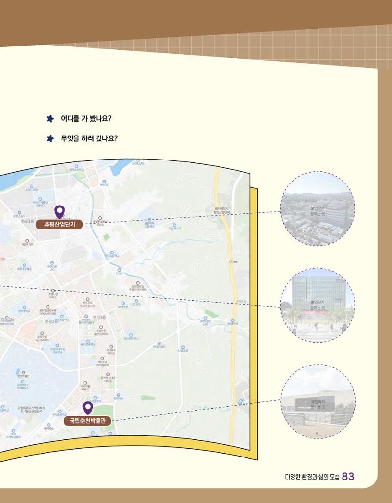 반가워! 우리 춘천 85페이지
