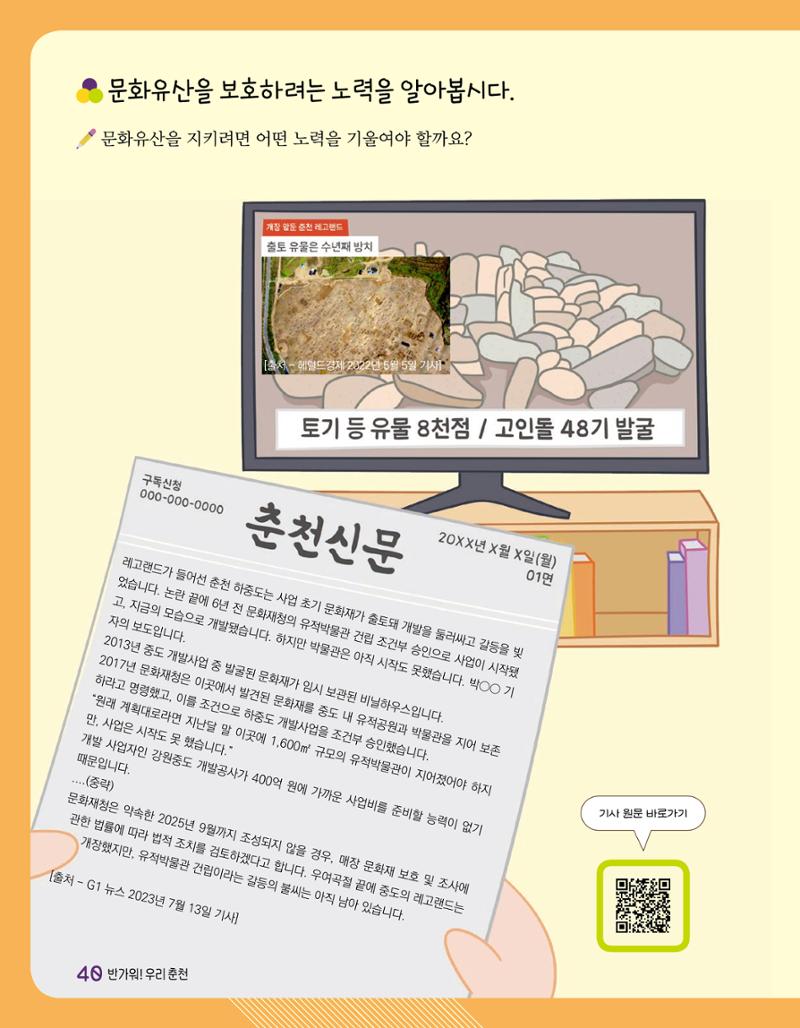 반가워! 우리 춘천 42페이지