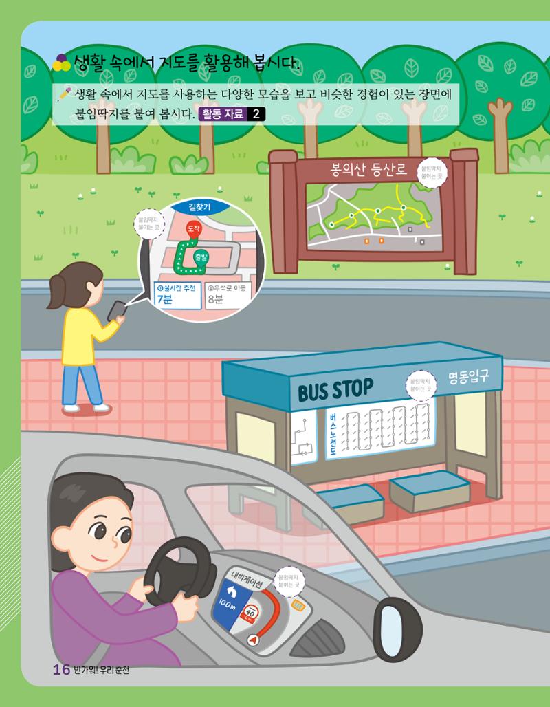 반가워! 우리 춘천 18페이지