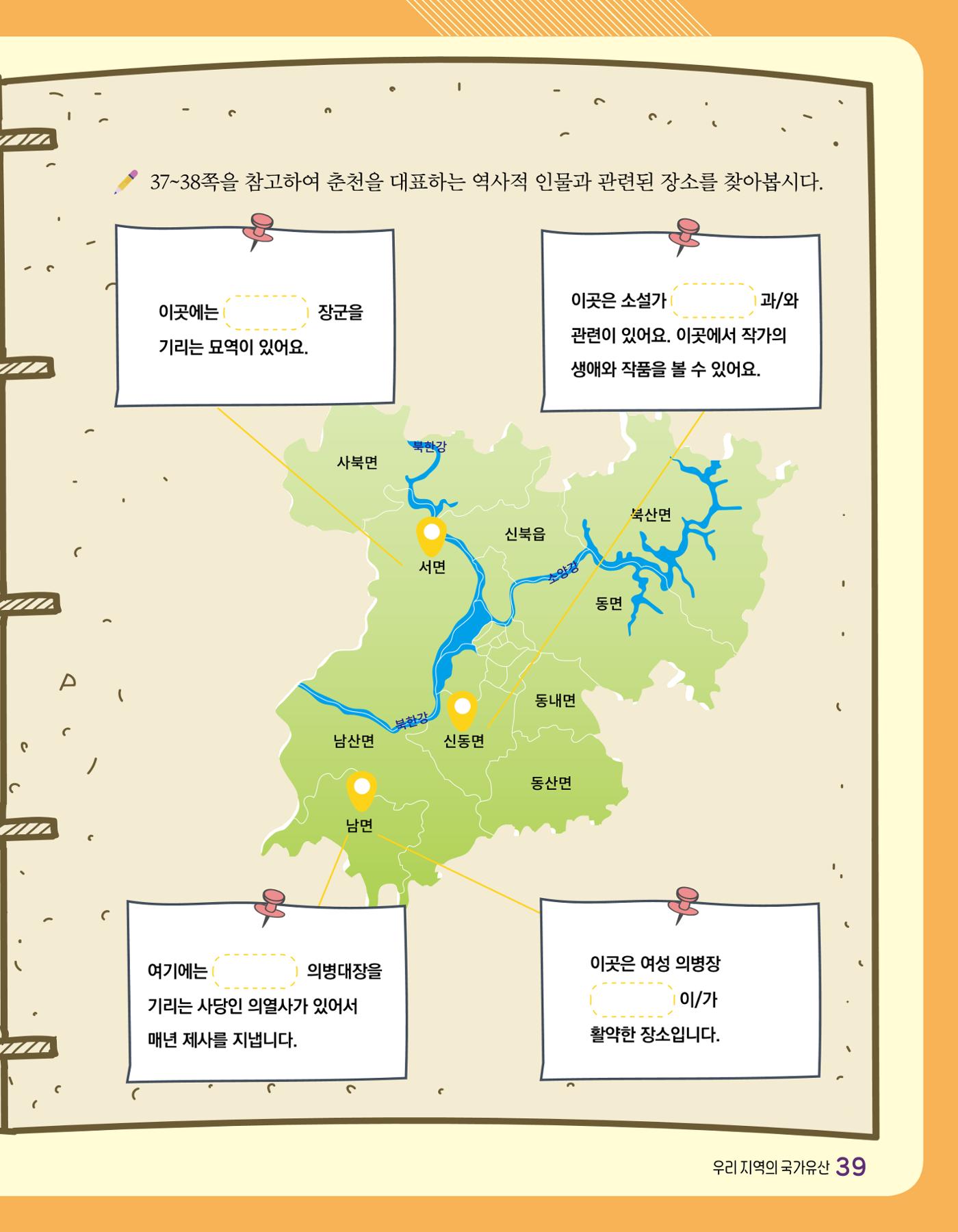 반가워! 우리 춘천 41페이지