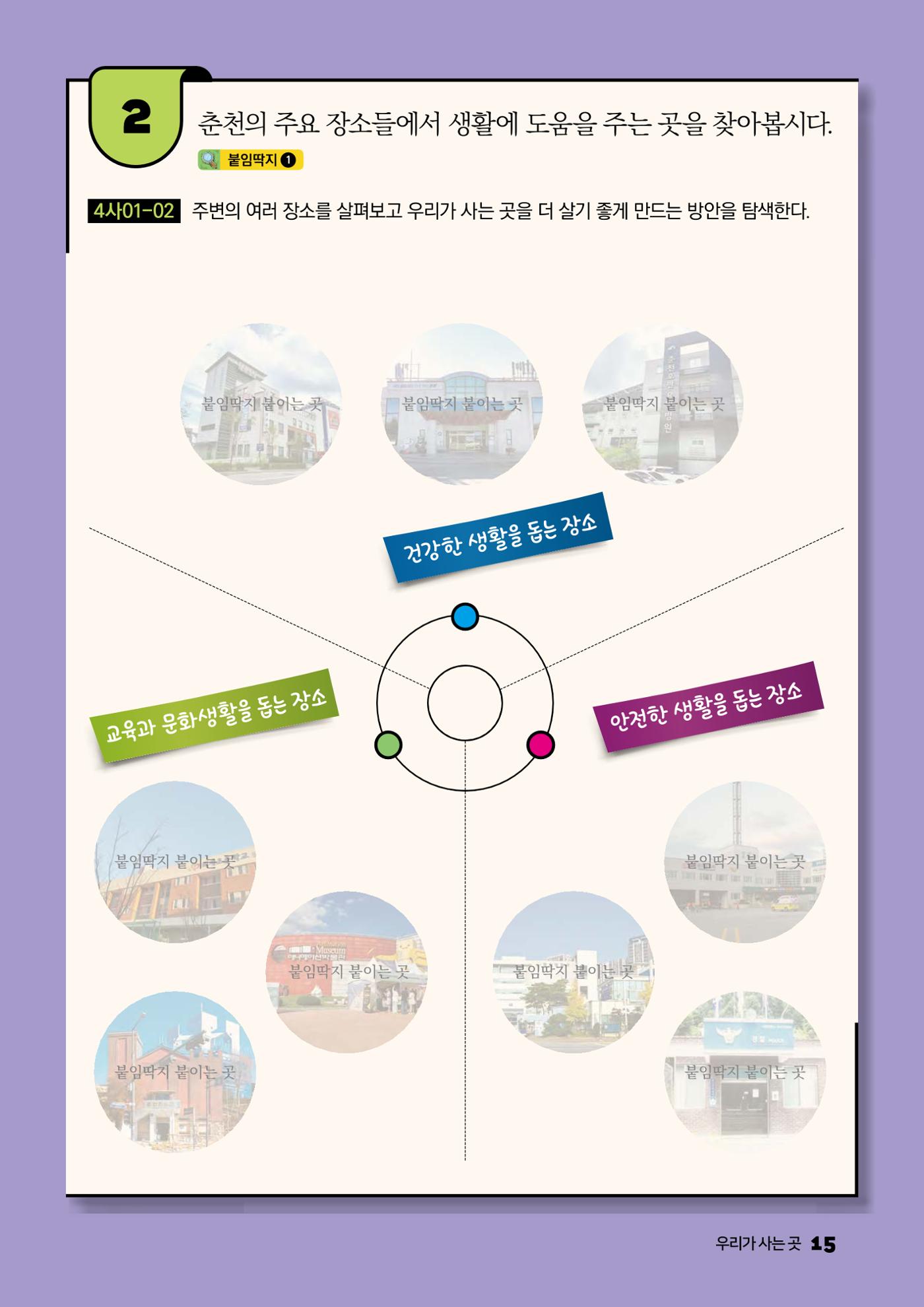 안녕? 우리 춘천! 17페이지