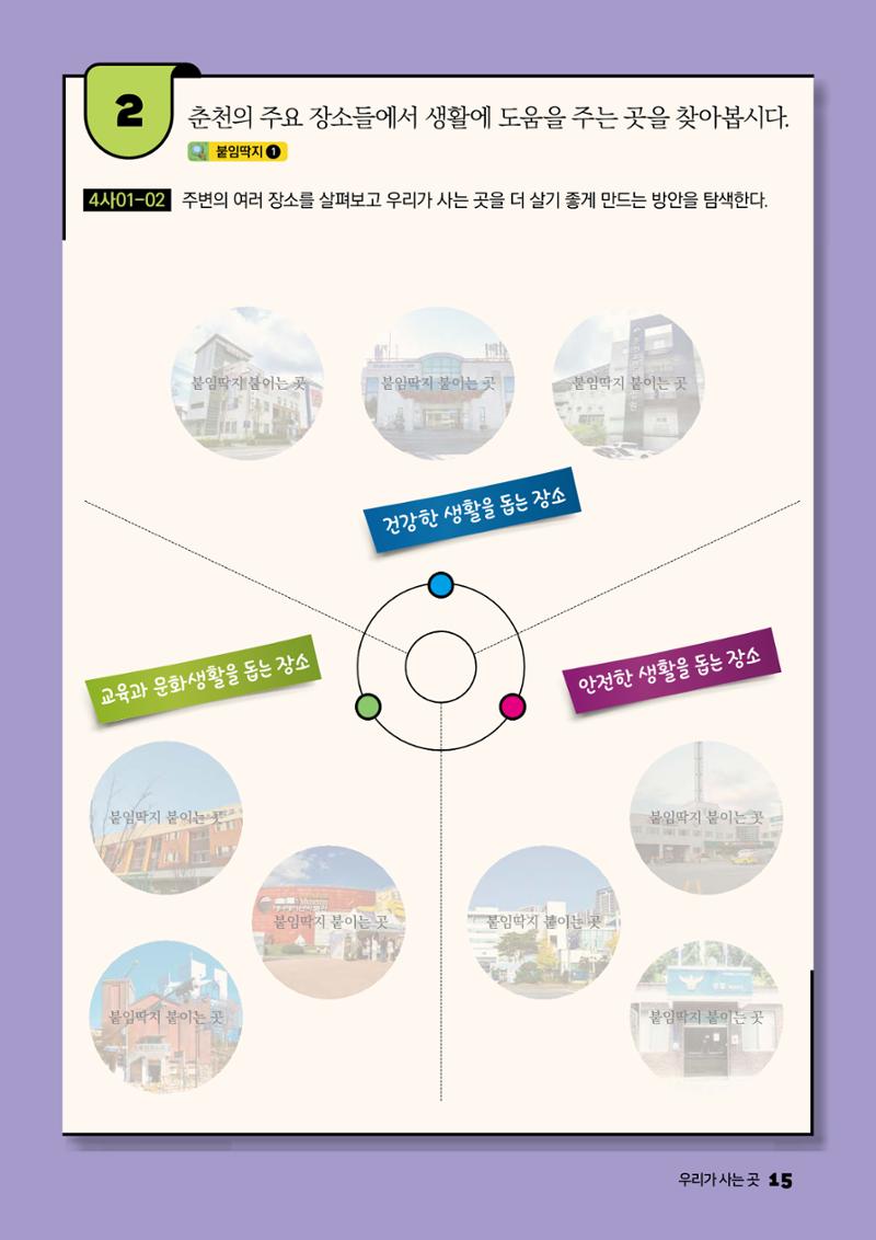 안녕? 우리 춘천! 17페이지