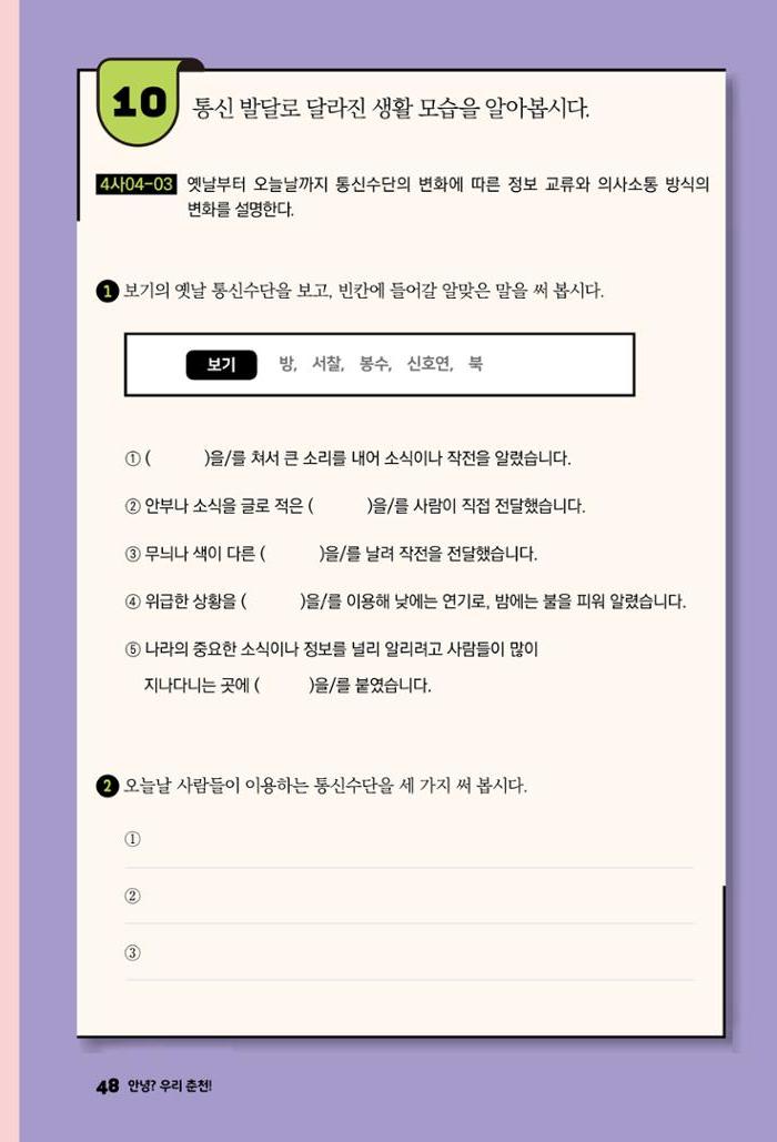 안녕? 우리 춘천! 50페이지