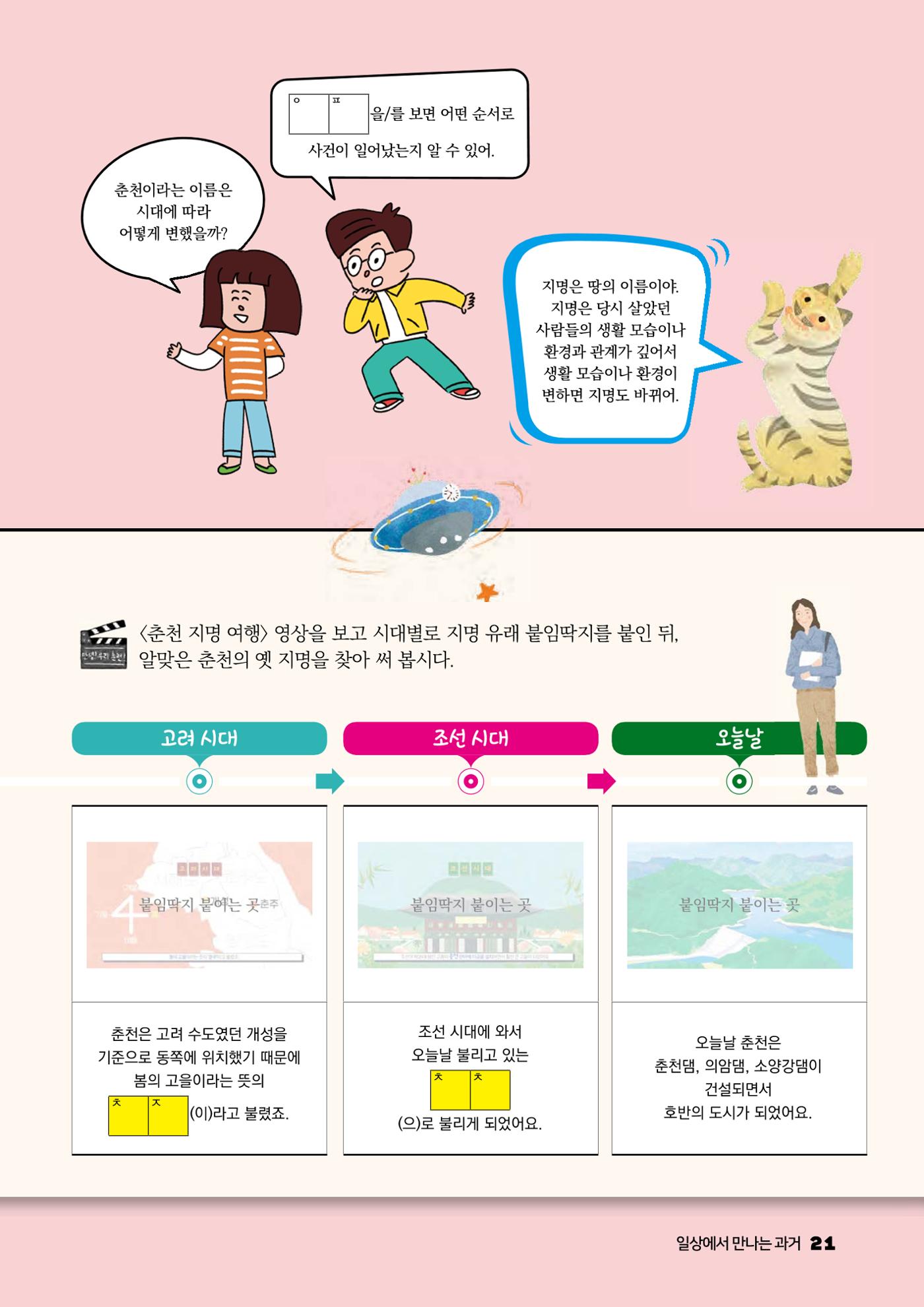 안녕? 우리 춘천! 23페이지