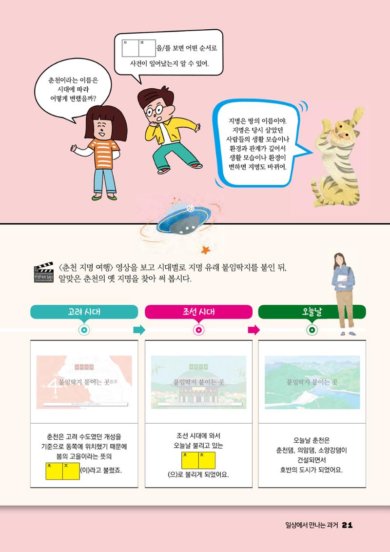 안녕? 우리 춘천! 23페이지