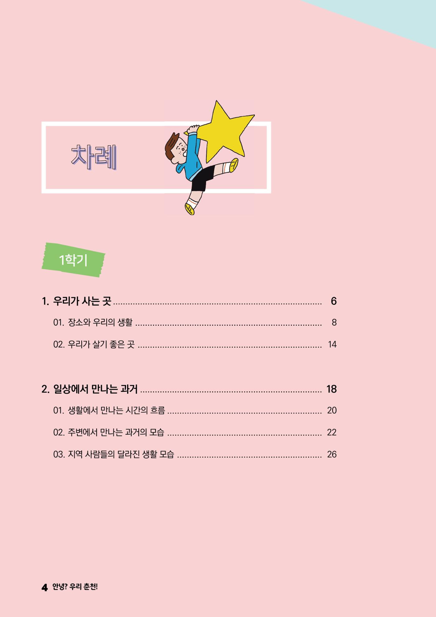 안녕? 우리 춘천! 6페이지