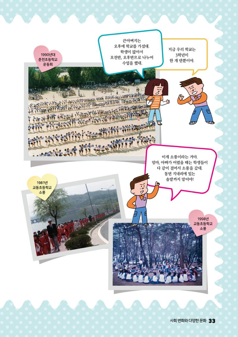 안녕? 우리 춘천! 35페이지
