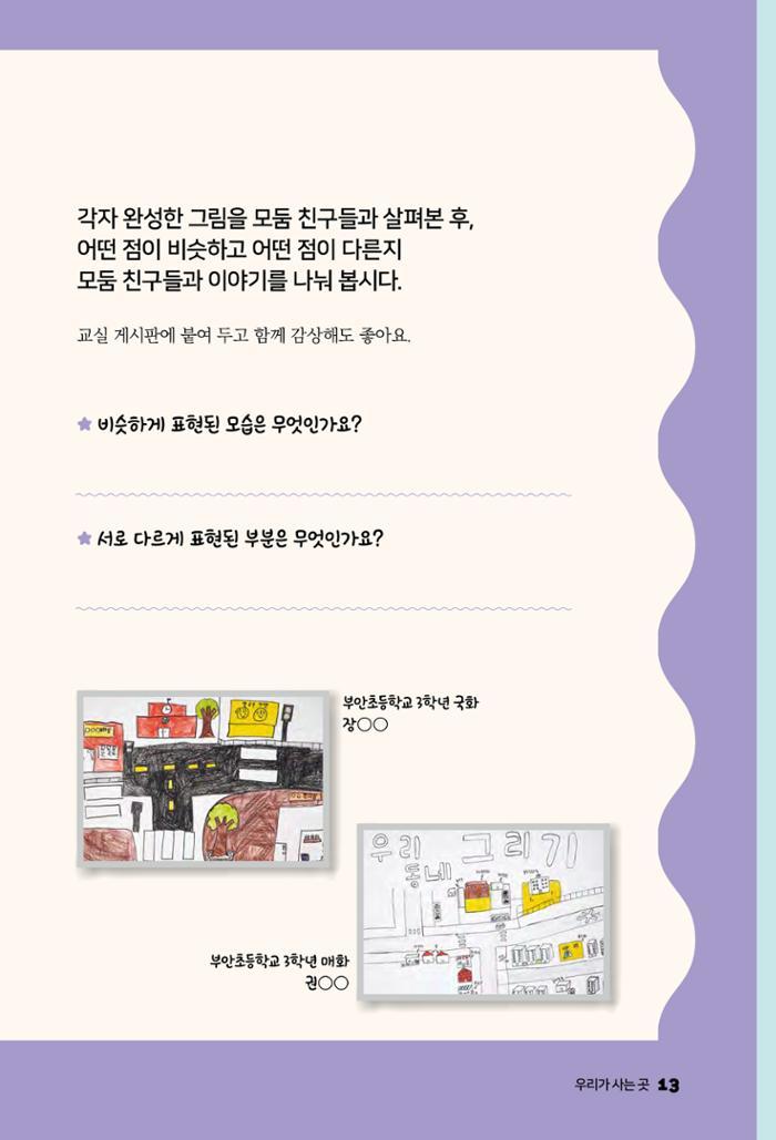 안녕? 우리 춘천! 15페이지
