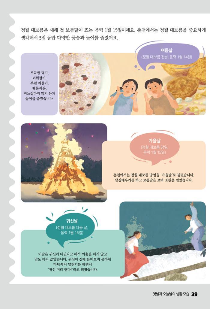 안녕? 우리 춘천! 41페이지